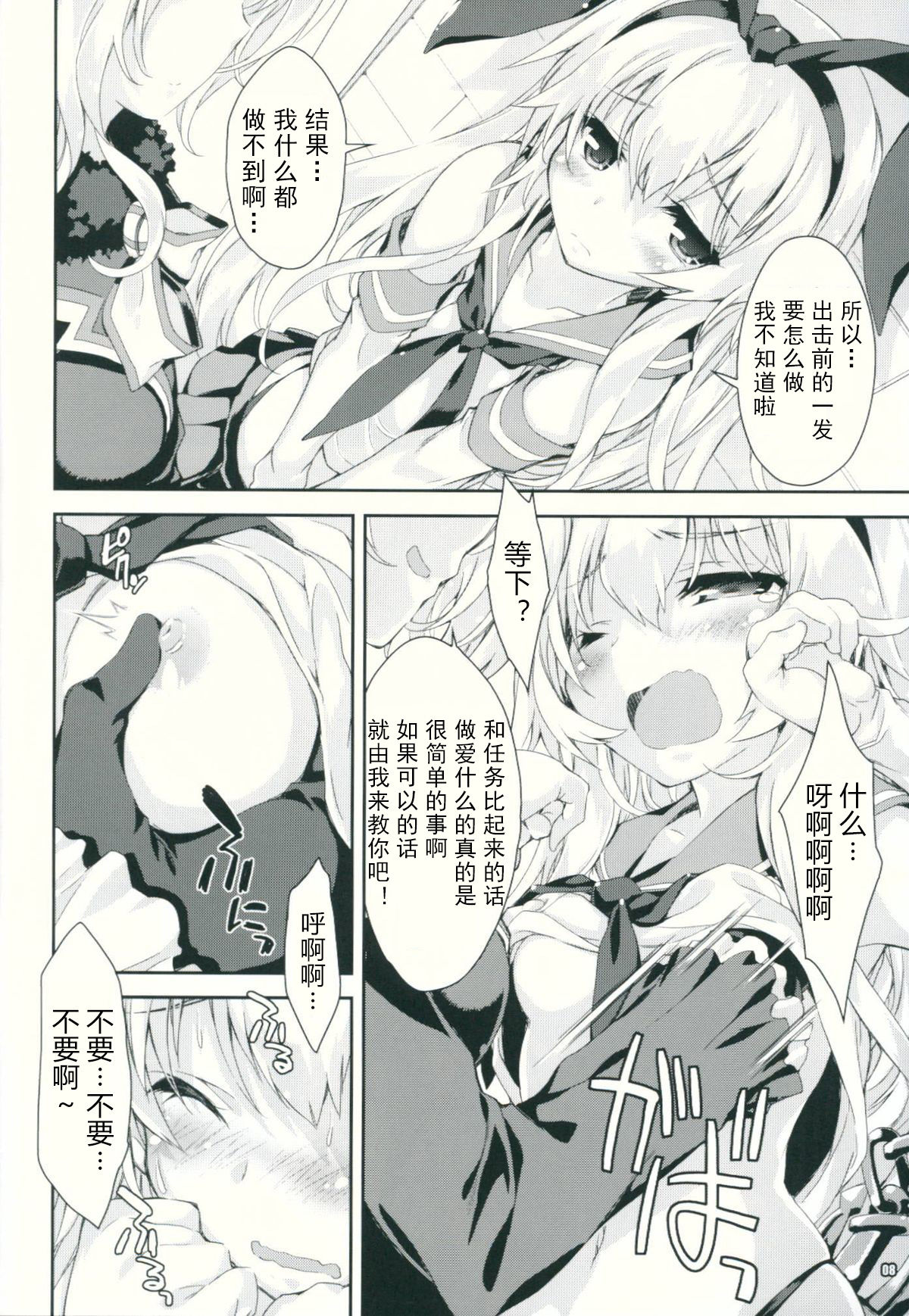 (C86) [Magic Private Eye (Mitsuki Mantarou)] Kanmusu wa H Daisuki Kai (Kantai Collection -Kancolle-) [Chinese] [古早个人汉化] page 8 full