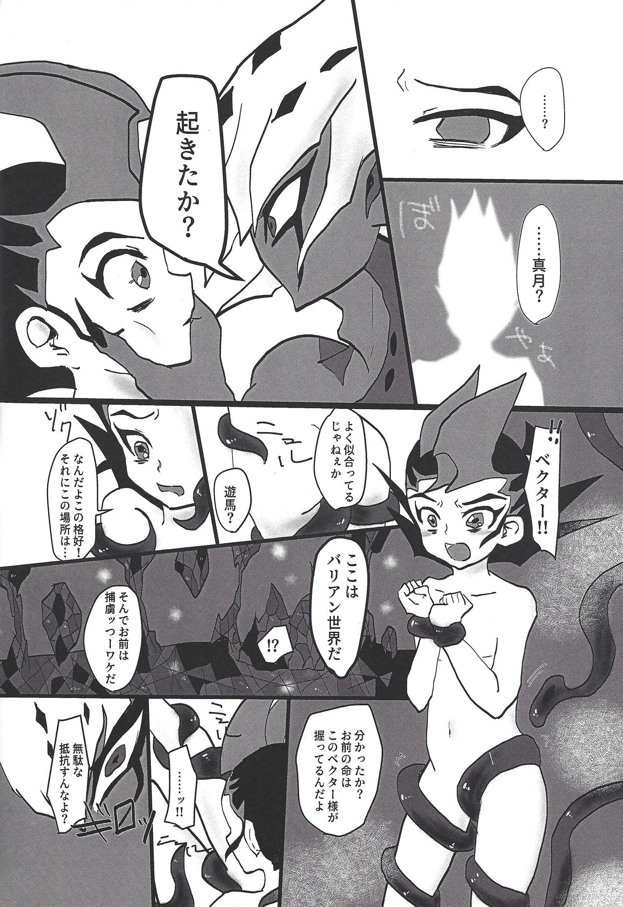 (Ore no Turn vs. 2019) [Hira gana bansan-kai (Satō kashina ifu)] Bride of Chaos (Yu-Gi-Oh! ZEXAL) page 9 full