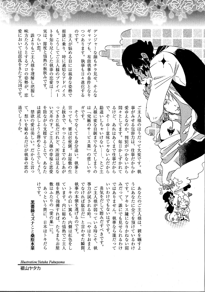 B-BOY Phoenix 15 Shitsuji Tokushū page 3 full