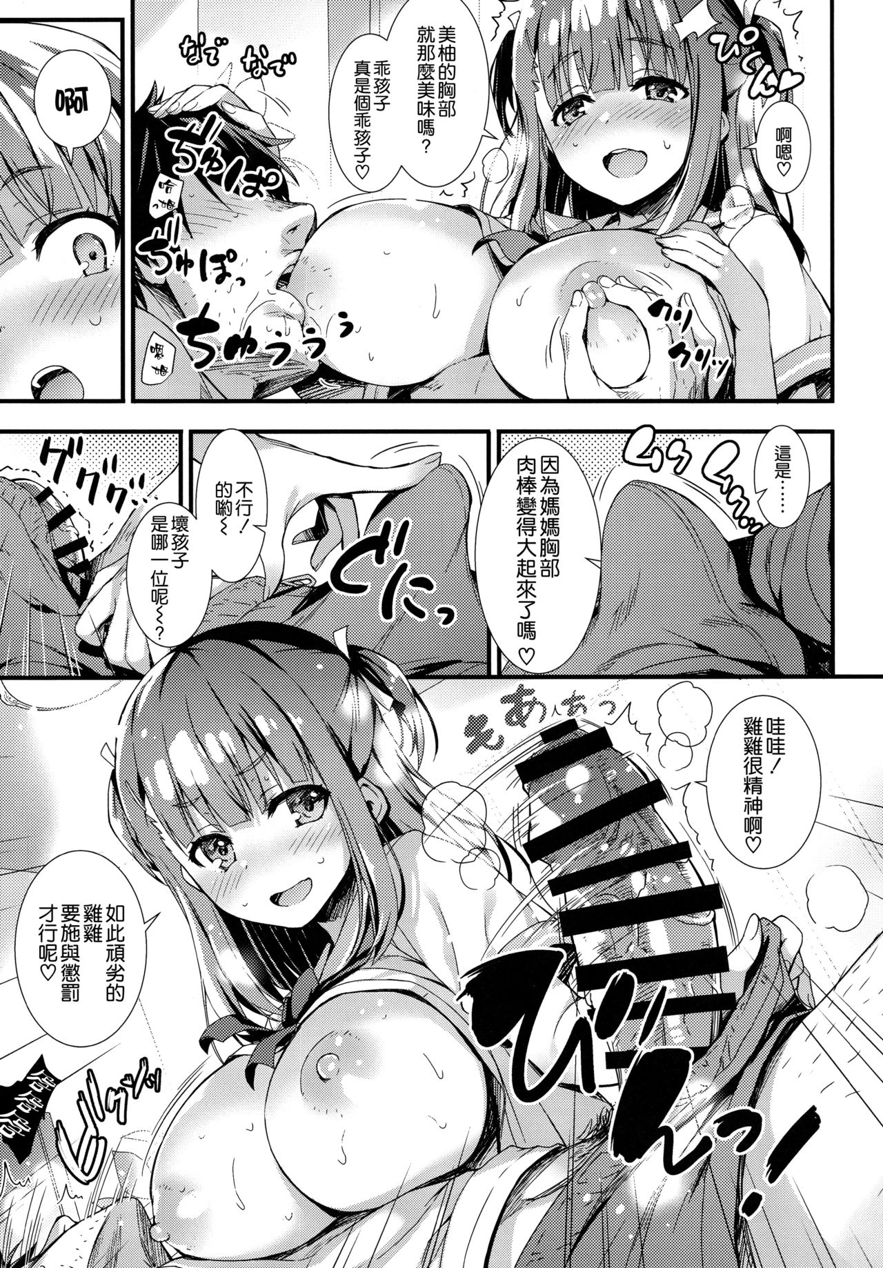 (C96) [Mugenkidou A (Tomose Shunsaku)] Boku o Dame ni Suru Miyu-chan [Chinese] [空気系☆漢化] page 12 full