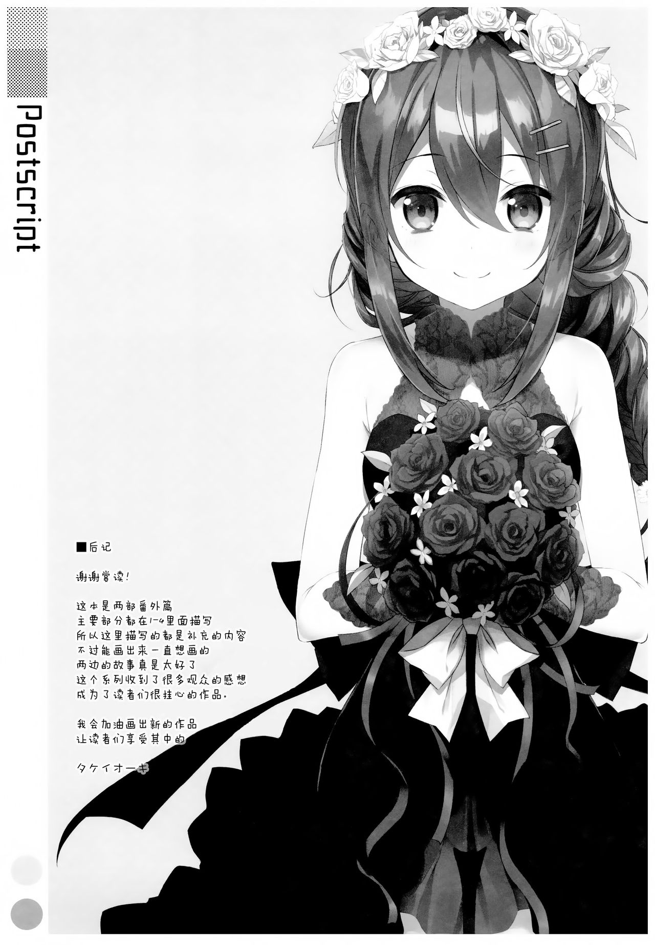 (C92) [TIES (Takei Ooki)] Watashi no, Onii-chan 4.5 Bangaihen [Chinese] [绅士仓库汉化] page 37 full