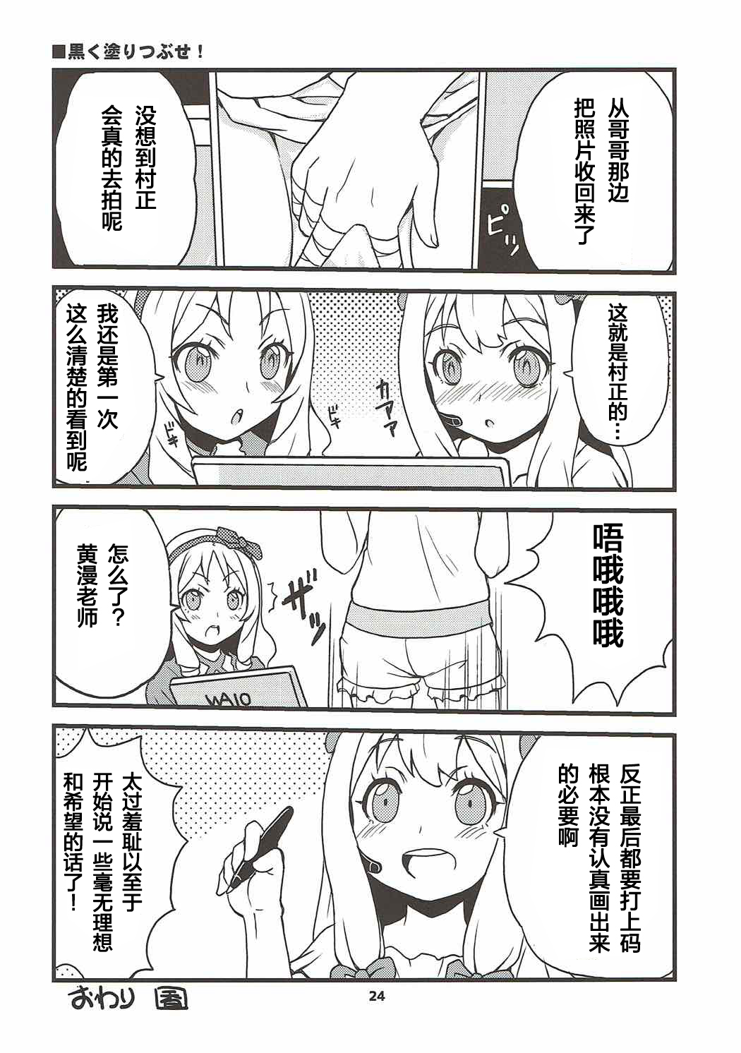 (C92) [SUKAPON-DO (Kagawa Tomonobu, Yano Takumi)] Motto! Elf Sensei (Eromanga Sensei)  [Chinese] [寂月汉化组] page 24 full