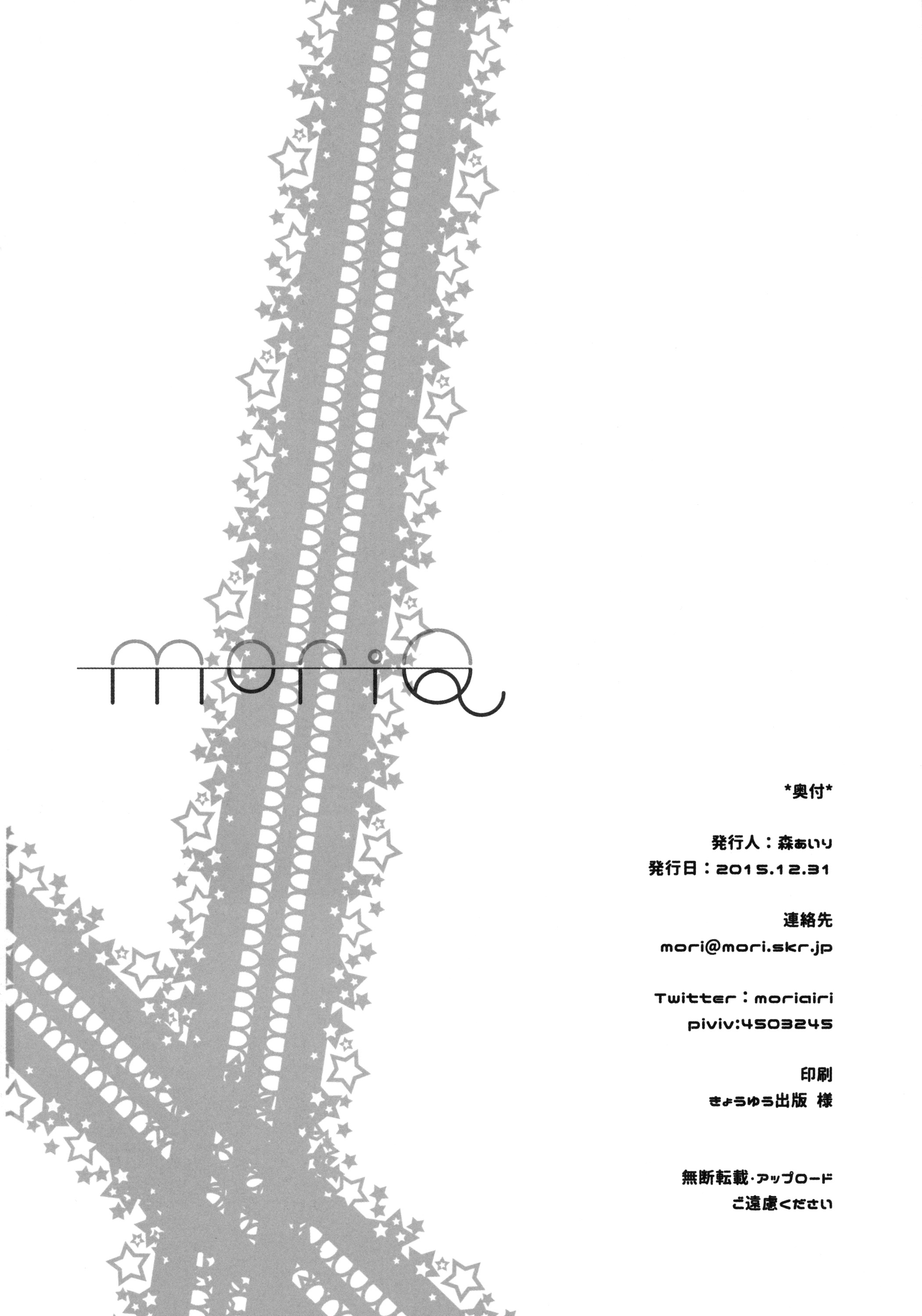 (C89) [moriQ (Mori Airi)] Chino-chan ga, Koibito (Gochuumon wa Usagi desu ka?) [Chinese] [绅士仓库汉化] page 24 full
