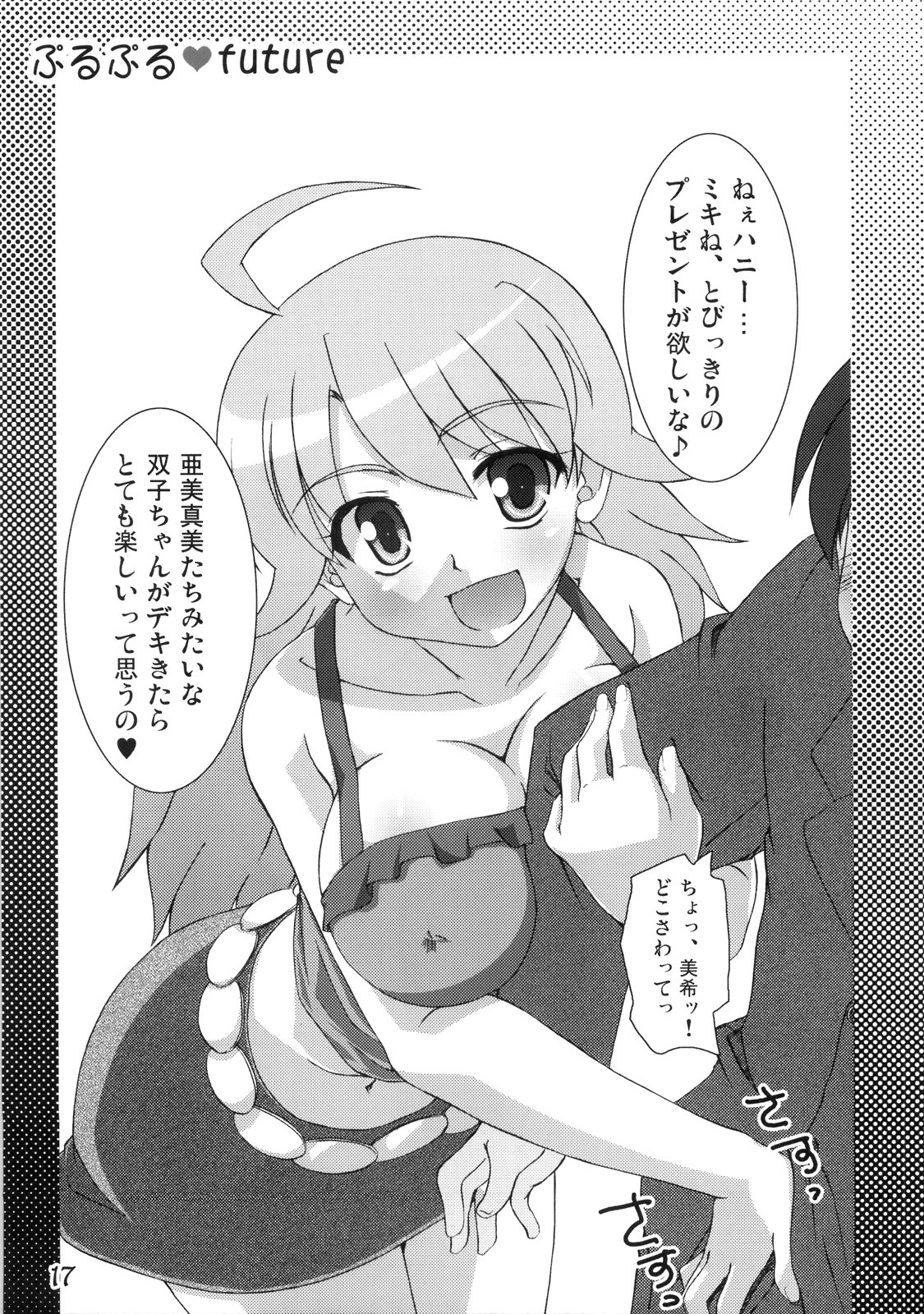 (C75) [eau-Rouge (Rikamoto Miyuki)] Purupuru future (THE iDOLM@STER) page 16 full