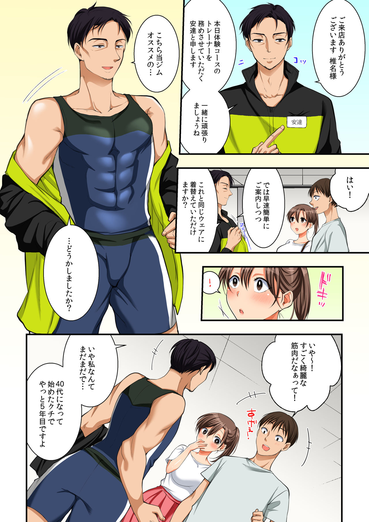 [Buppa Studio (Yohi)] Asedaku Netorare Sports Gym ~Otto no Mae de Tanezuke Marking~ page 4 full