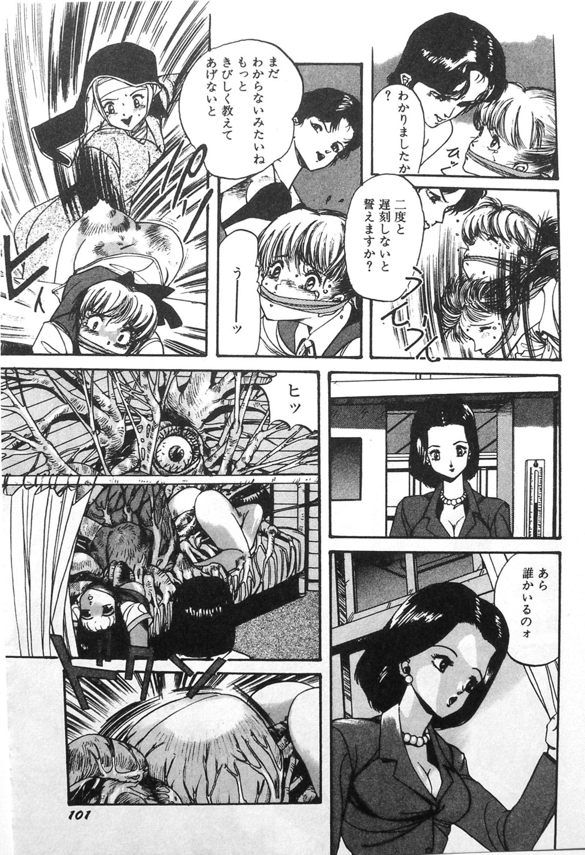 [Ikeda Kazunari] Himei-Saka Slope of the Scream page 11 full