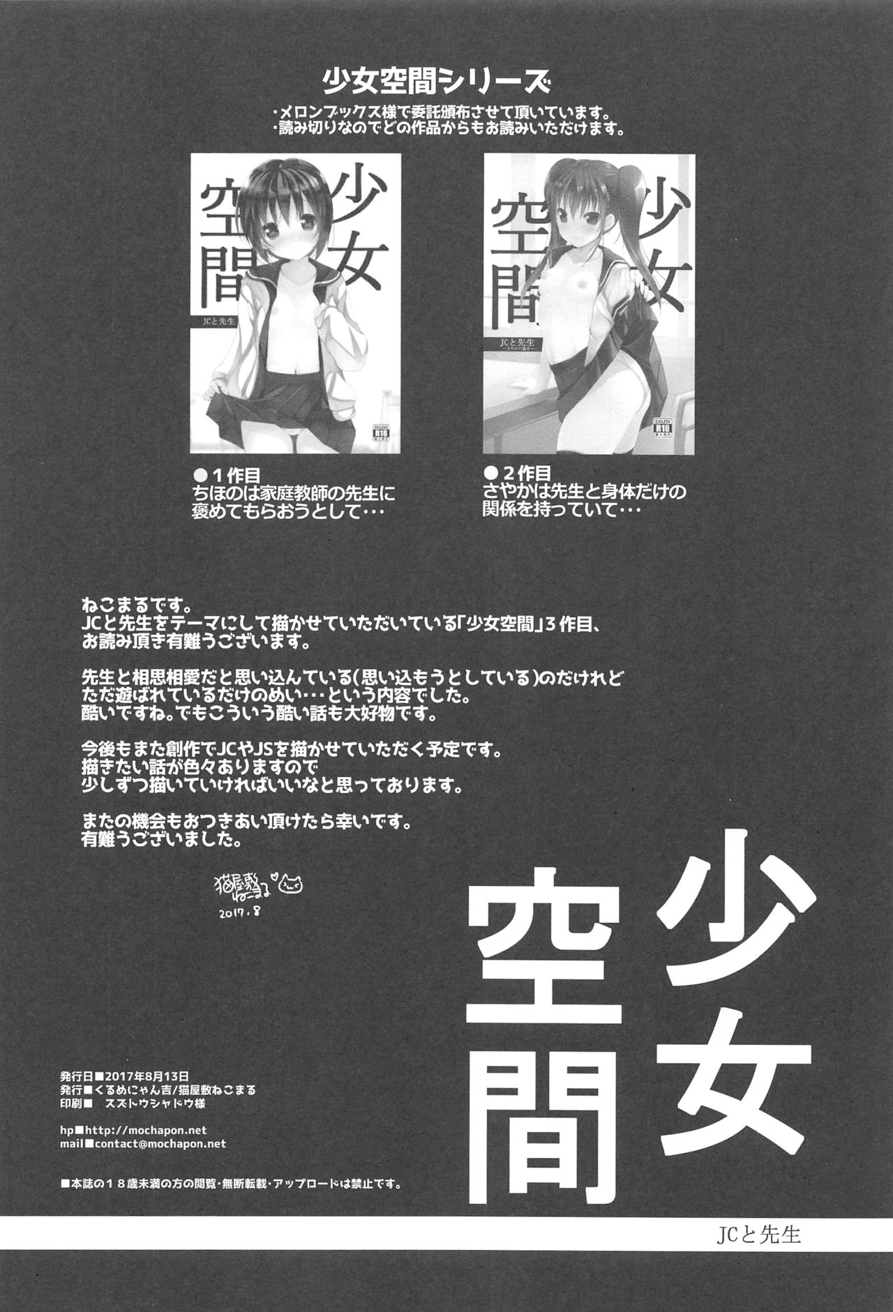 (C92) [Courmet-Nyankichi (Nekoyashiki Nekomaru)] Shoujo Kuukan - JC to Sensei ~Mei no Baai~ page 25 full