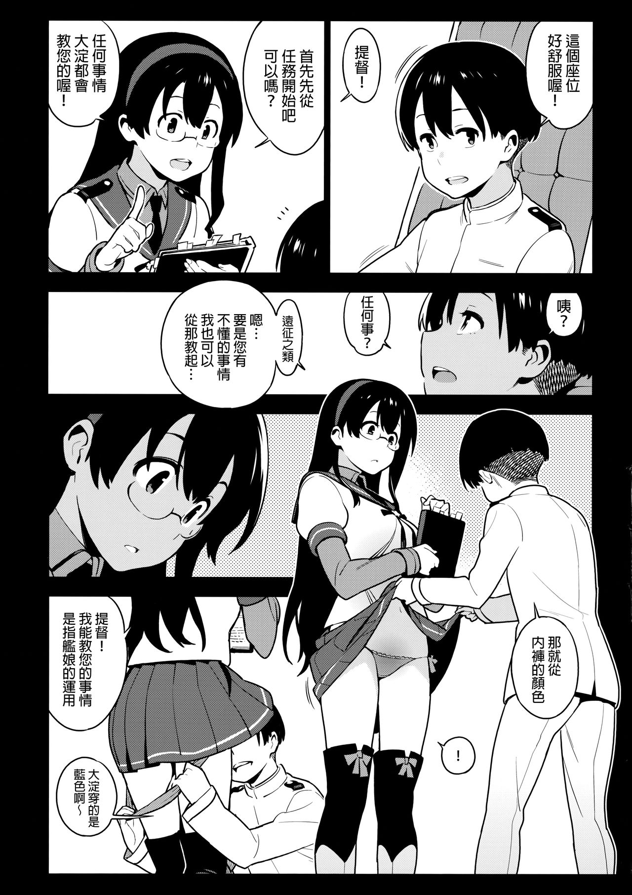 [Enuma elish (Yukimi)] Others (Kantai Collection -KanColle-) [Chinese] [final個人漢化] page 14 full