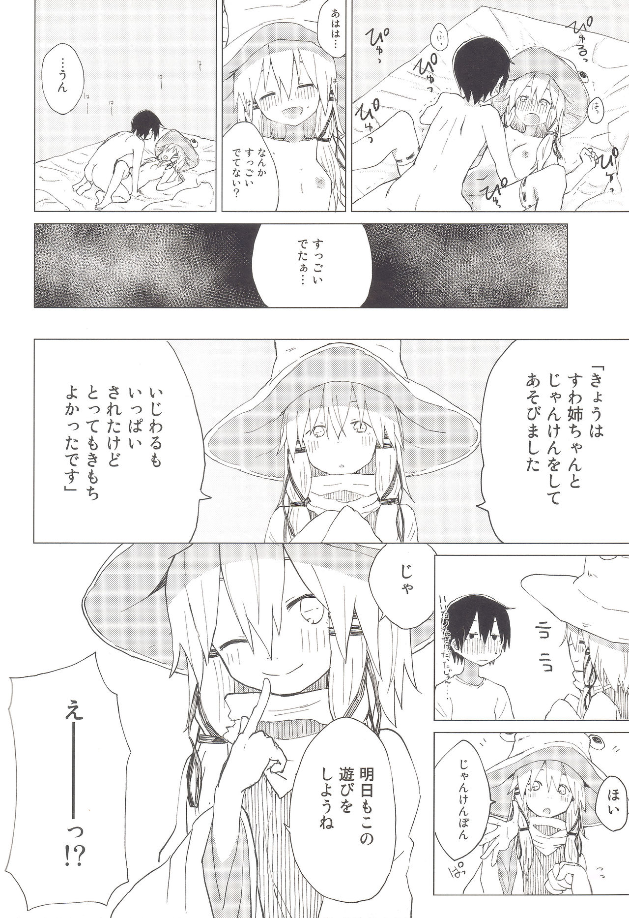 (Suwako Land 5) [100yenMoFA (Mirino)] Suwa Nee-chan no Oose no Toori ni!! Suwa Shota Bangaihen 8 (Touhou Project) page 27 full