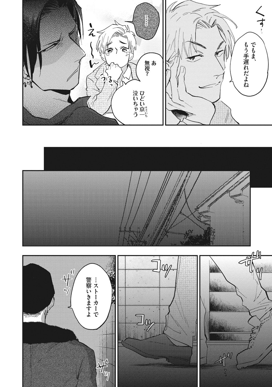 [Tobi Washio] Suezen Kurau wa Otoko no Tachi [Digital] page 38 full