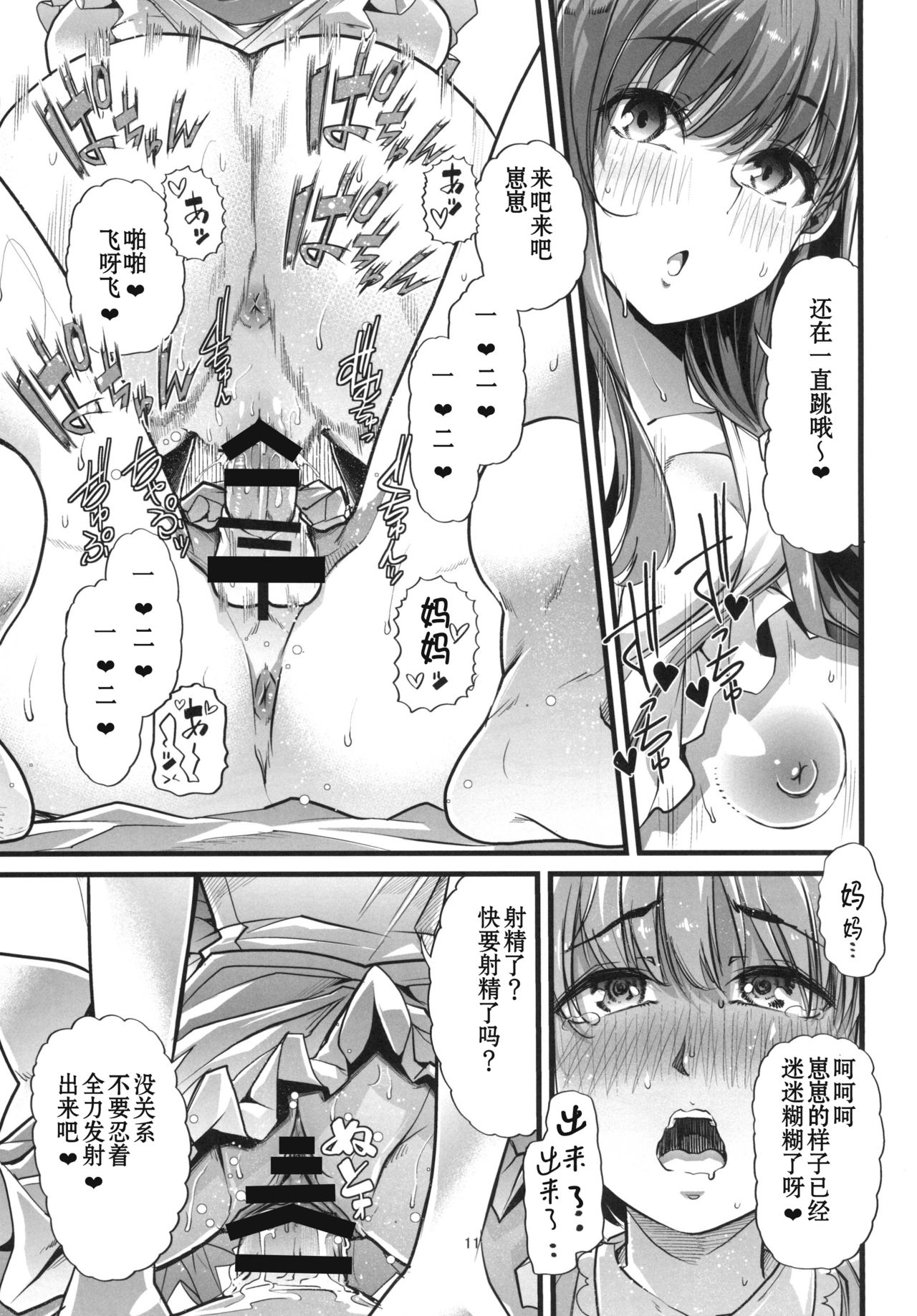 [Team Harenchi (Goya)] Mama to. Maiasa no Amaama Aka-chan Play [Chinese] [Digital] page 12 full