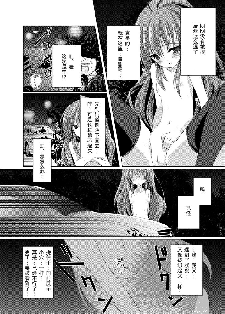 [Mint Chocolate (Himuro Kouichi, Raw)] Roshutsu Shoujo Tora (Toradora!) [Chinese] [匿名无名汉化] [Digital] page 22 full