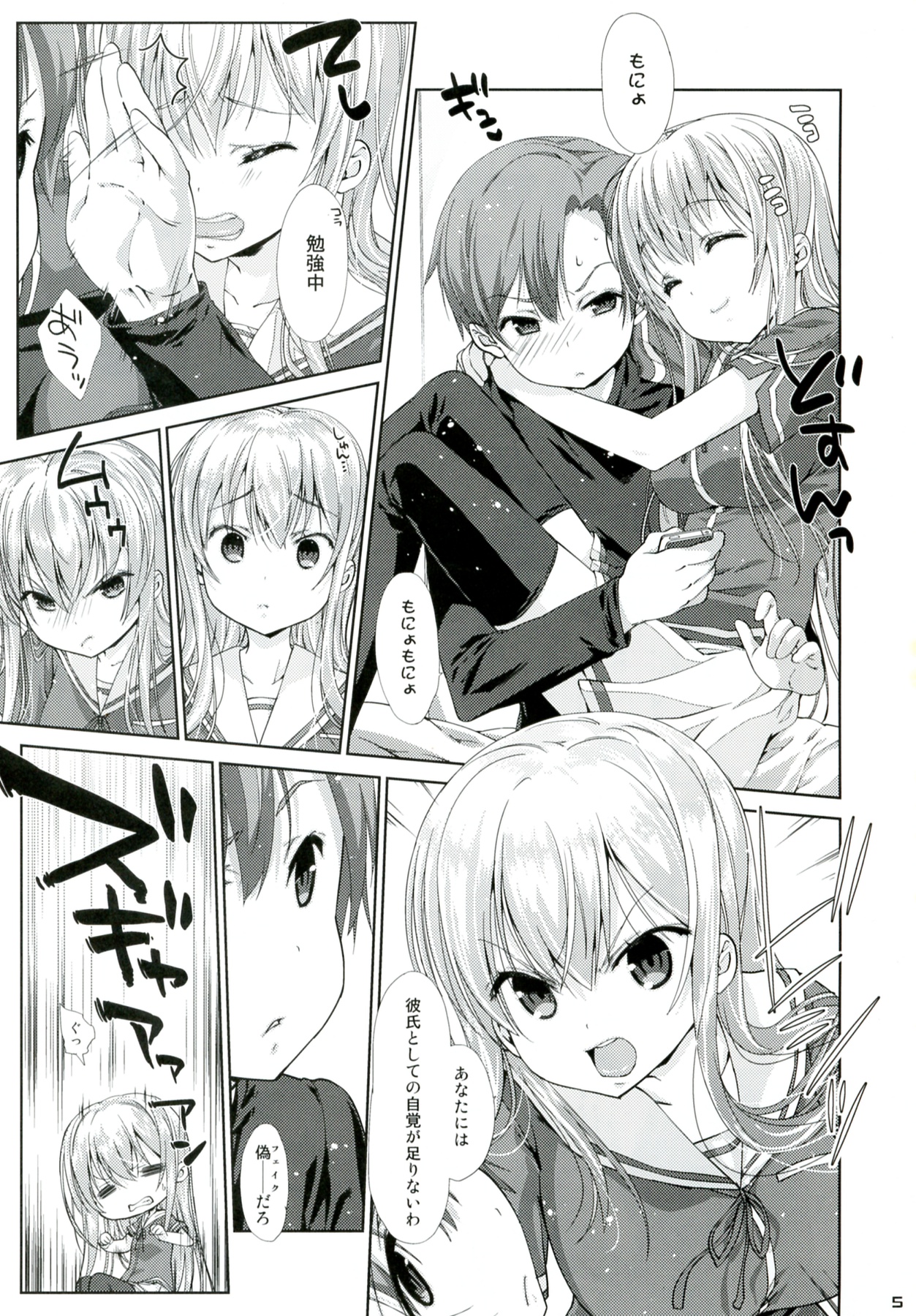 (SC58) [Nama Cream Biyori (Nanase Meruchi)] Ore no Kanojo ga ○○ Sugiru! (Ore no Kanojo to Osananajimi ga Shuraba Sugiru) page 5 full