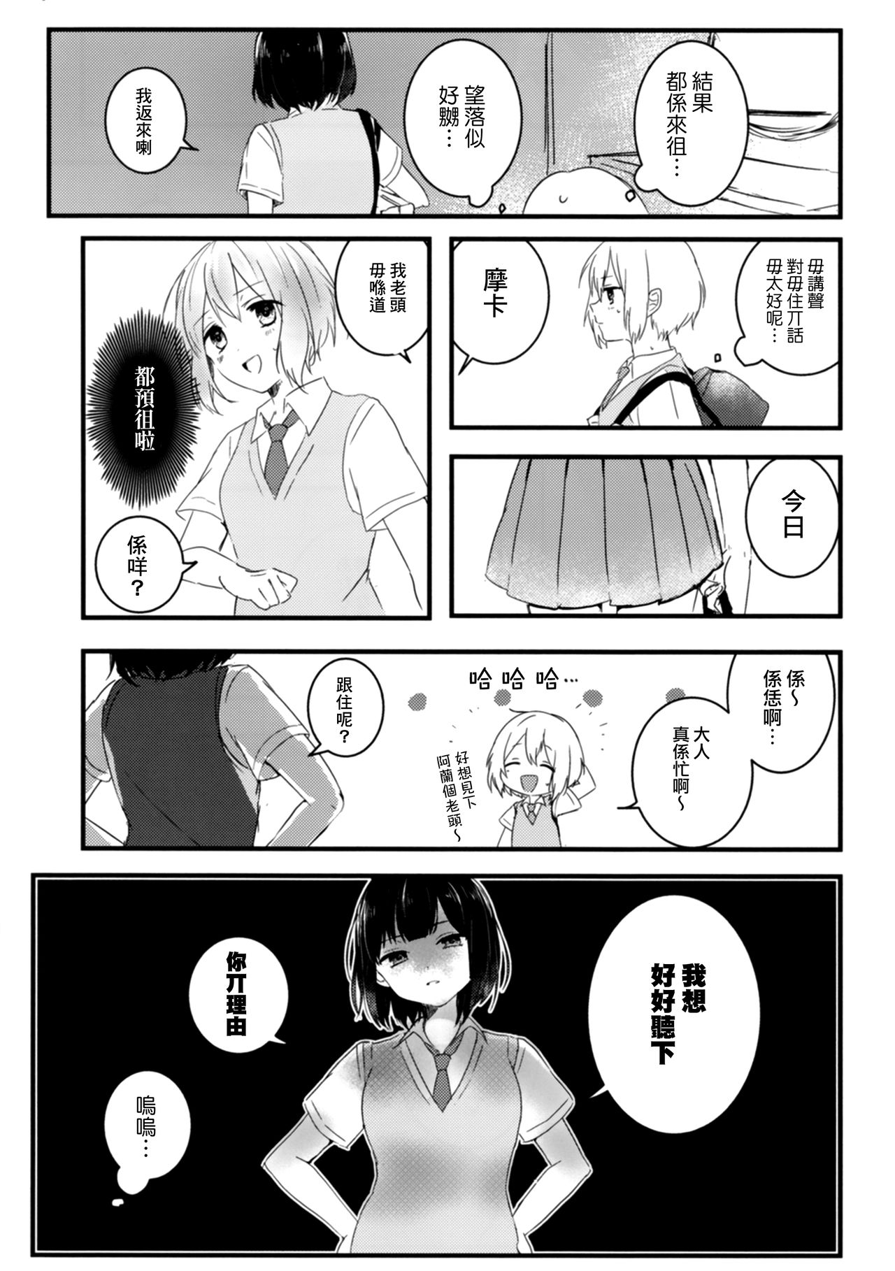 (C96) [sabacan (Yoito Chimo)] Secret relationship (BanG Dream!) [Chinese Dialect] [基德漢化組] page 14 full