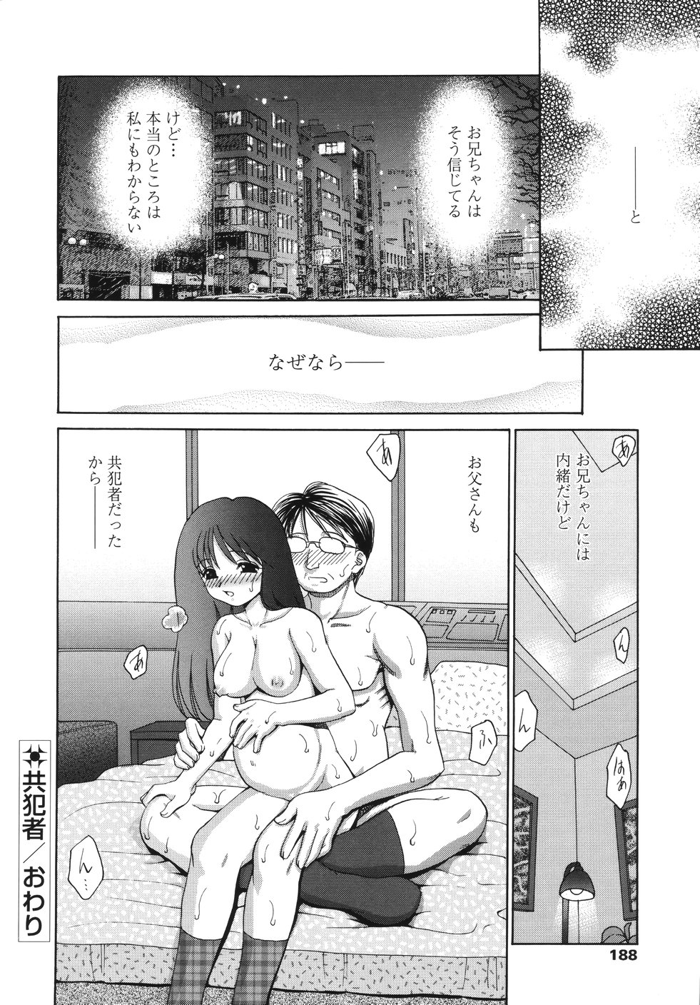 [Yamazaki Umetarou] Naka Made Mitene page 190 full