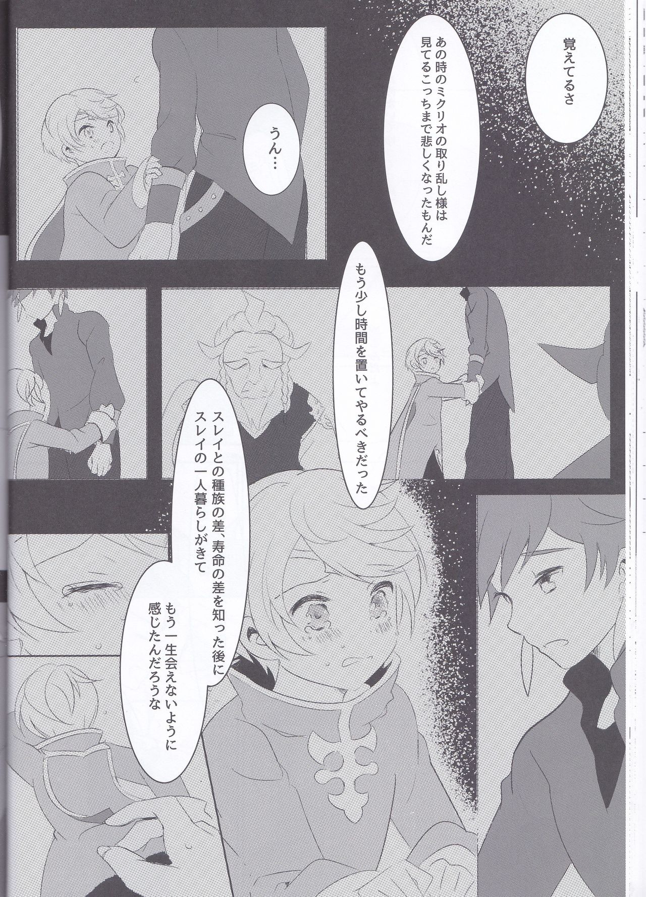 (Tales Link 6) [Lycoly (Kokumaro)] Hayazaki no Bougainvillea (Tales of Zestiria) page 27 full