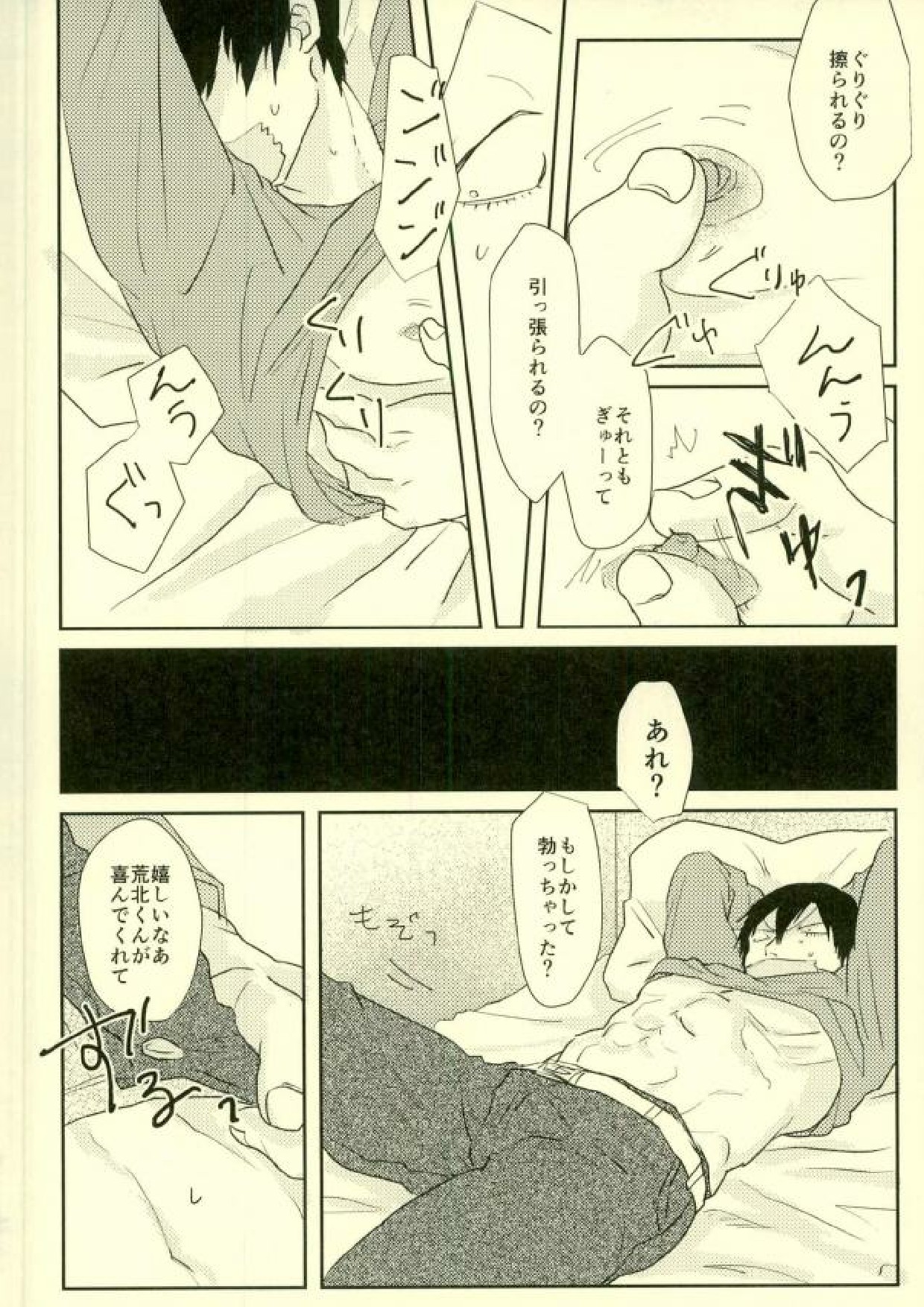 (Zenkai Cadence 12) [Katakoto (Takako)] room (Yowamushi Pedal) page 14 full