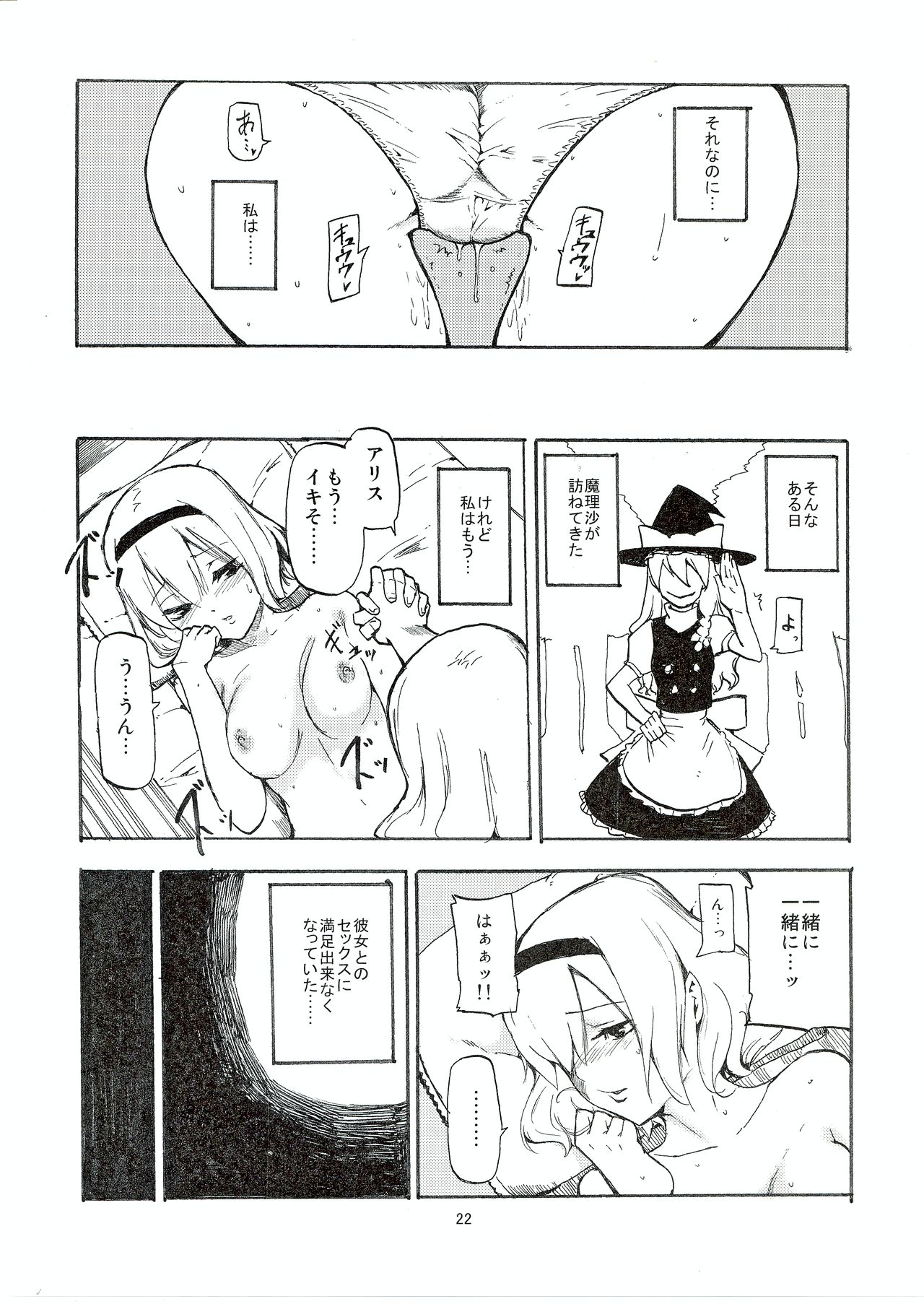 (C78) [Shironegiya (miya9)] Netorare Alice (Touhou Project) page 24 full