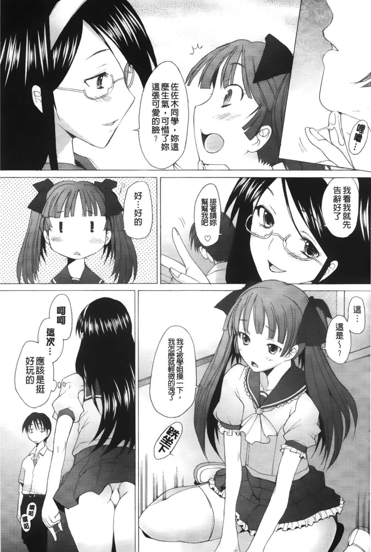 [Sakai Hamachi] Fureruna Kiken! | 請勿碰觸危險! [Chinese] page 32 full