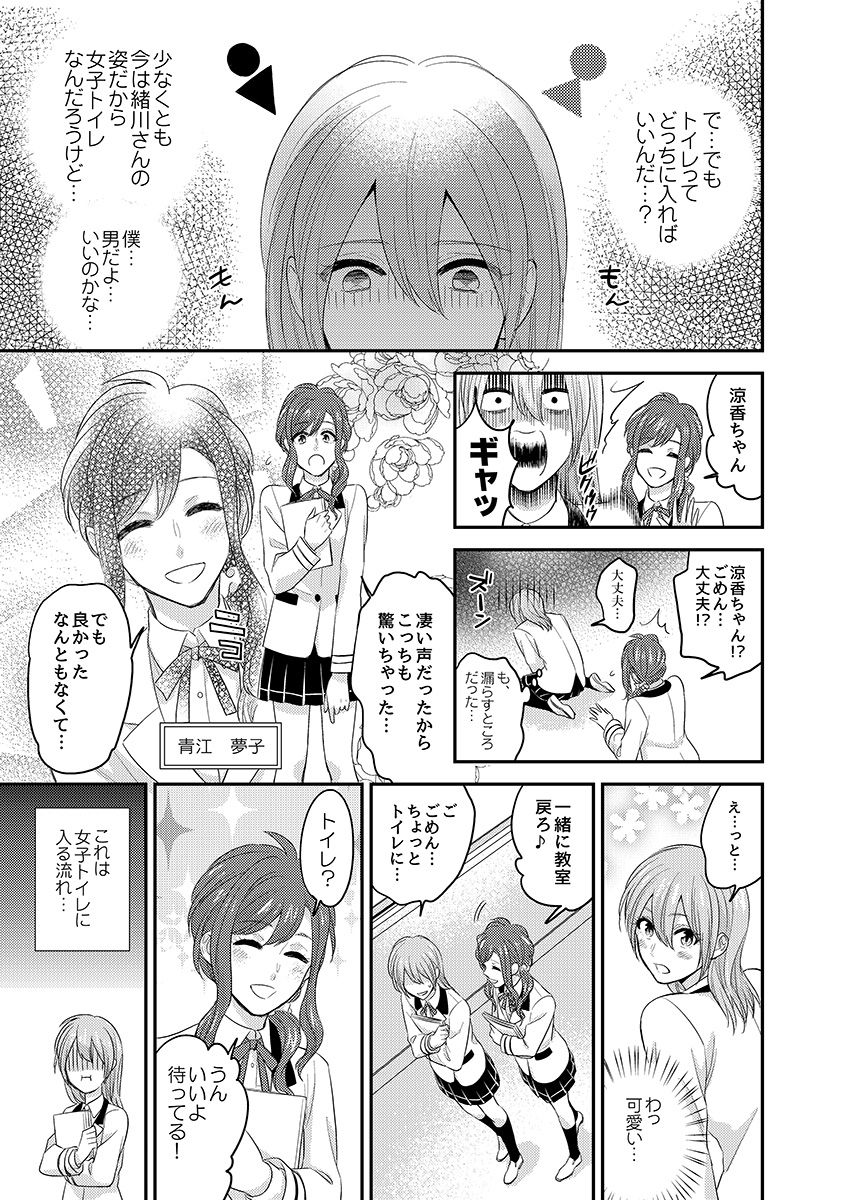 [Fukura Hagi] Nyotaika! Aitsu no Karada de Iku Nante 1 page 11 full