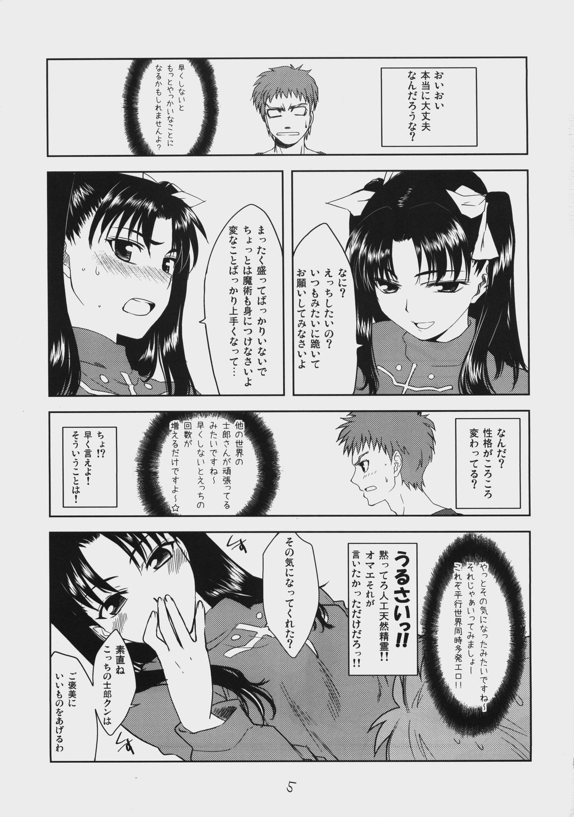 (C74) [X.T.C (Midou Shin)] Dead Lock Princess ～ Tohsaka Rin no Bunretsu ～ (Fate/stay night) page 4 full