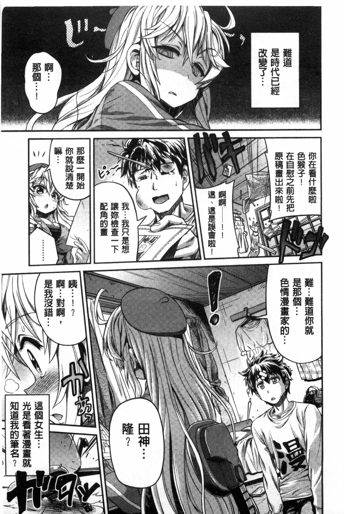 [Hinotsuki Neko] Man x Koi - Ero Manga de Hajimaru Koi no Plot | A漫×戀情 由情色漫畫所萌生的戀之物語 [Chinese] page 14 full