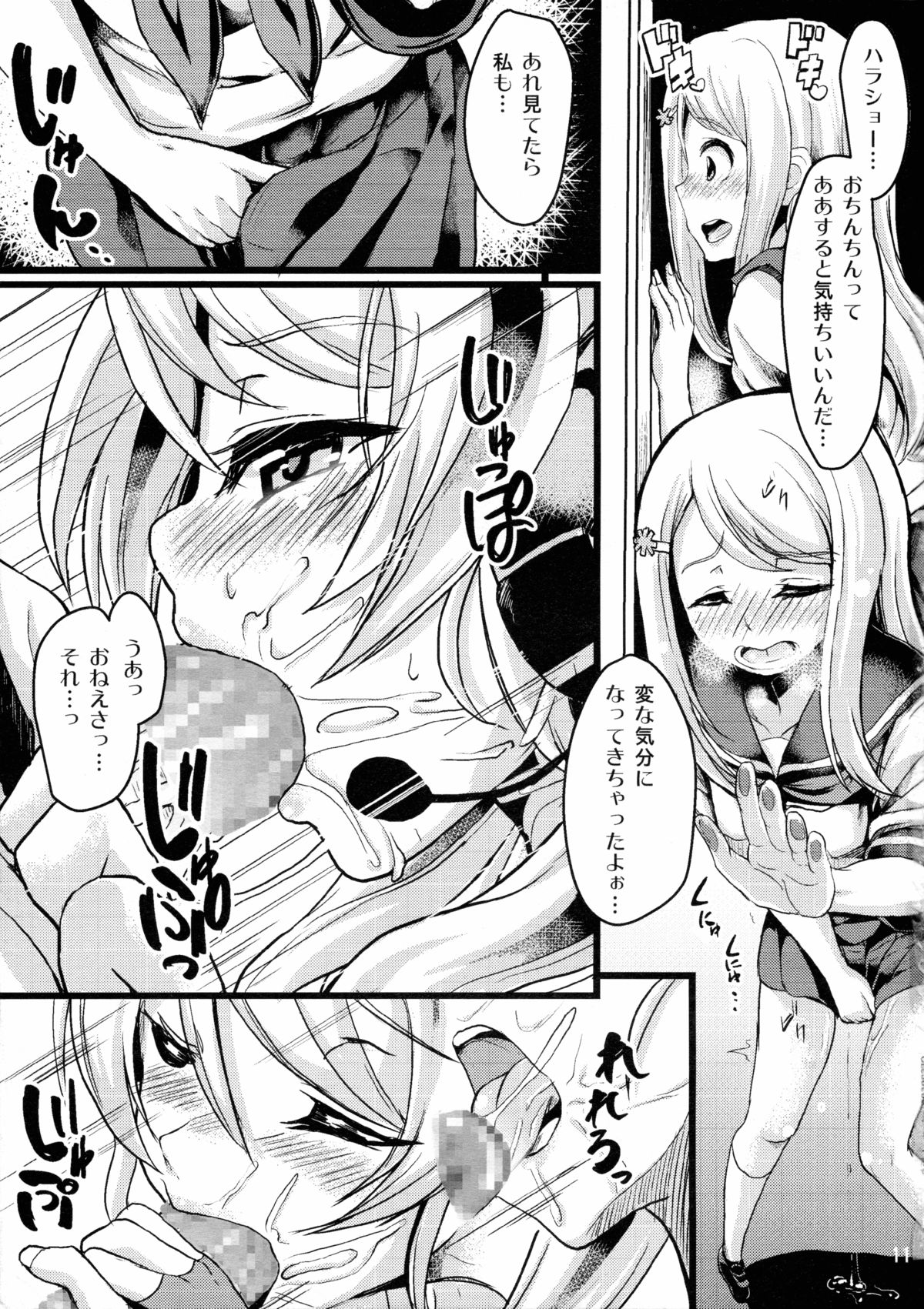 (C85) [Time-Leap (Aoiro Ichigou)] ERI*ARI (Love Live!) page 10 full