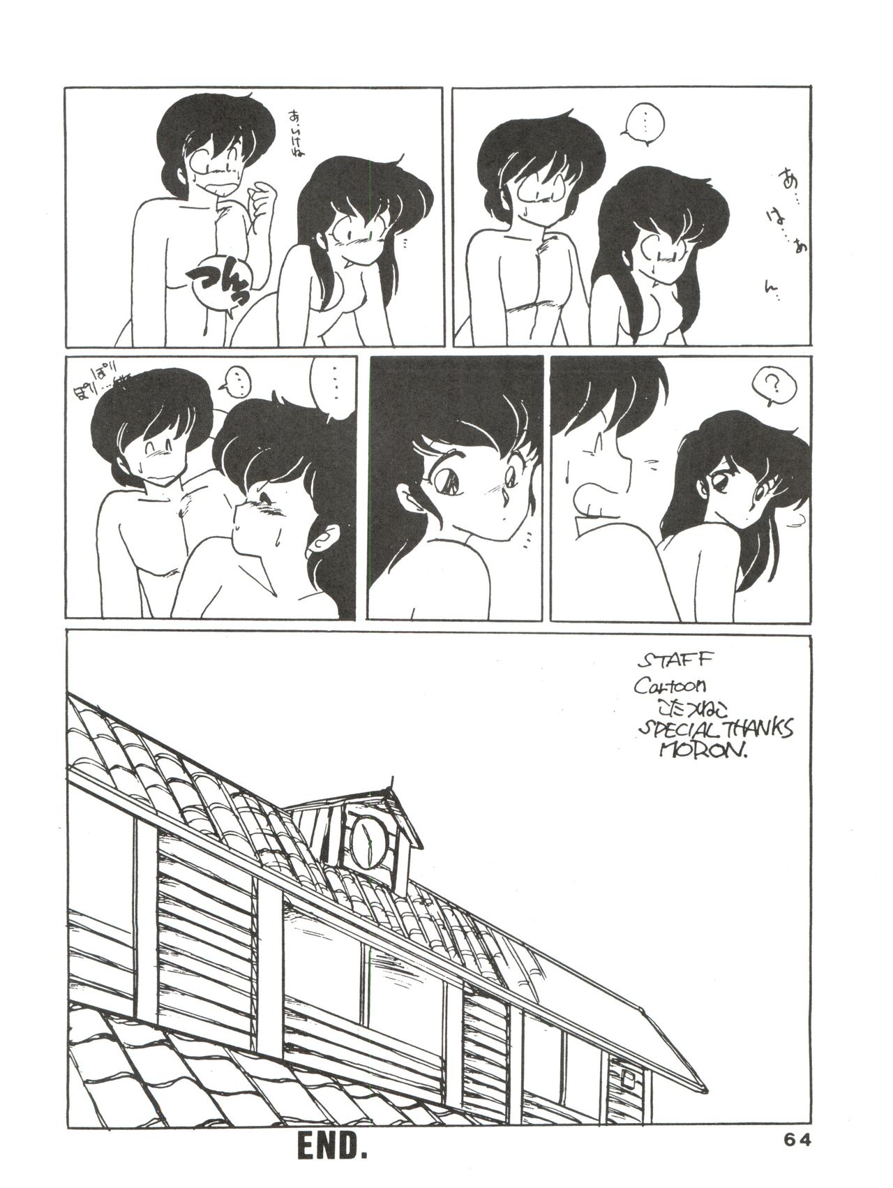 [MIRAGE (Various)] Kamoku no Utage (Maison Ikkoku) page 64 full