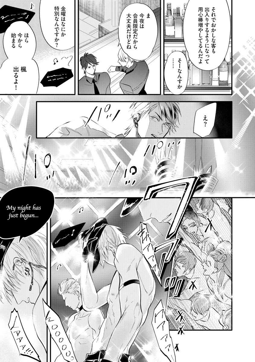 [Nagi Wataru] Burlesque Night [Digital] page 20 full