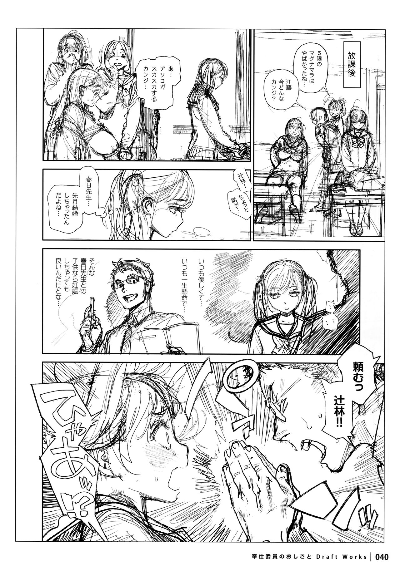 [Inoue Kiyoshirou] Houshi-iin No Oshigoto DRAFT WORKS page 39 full