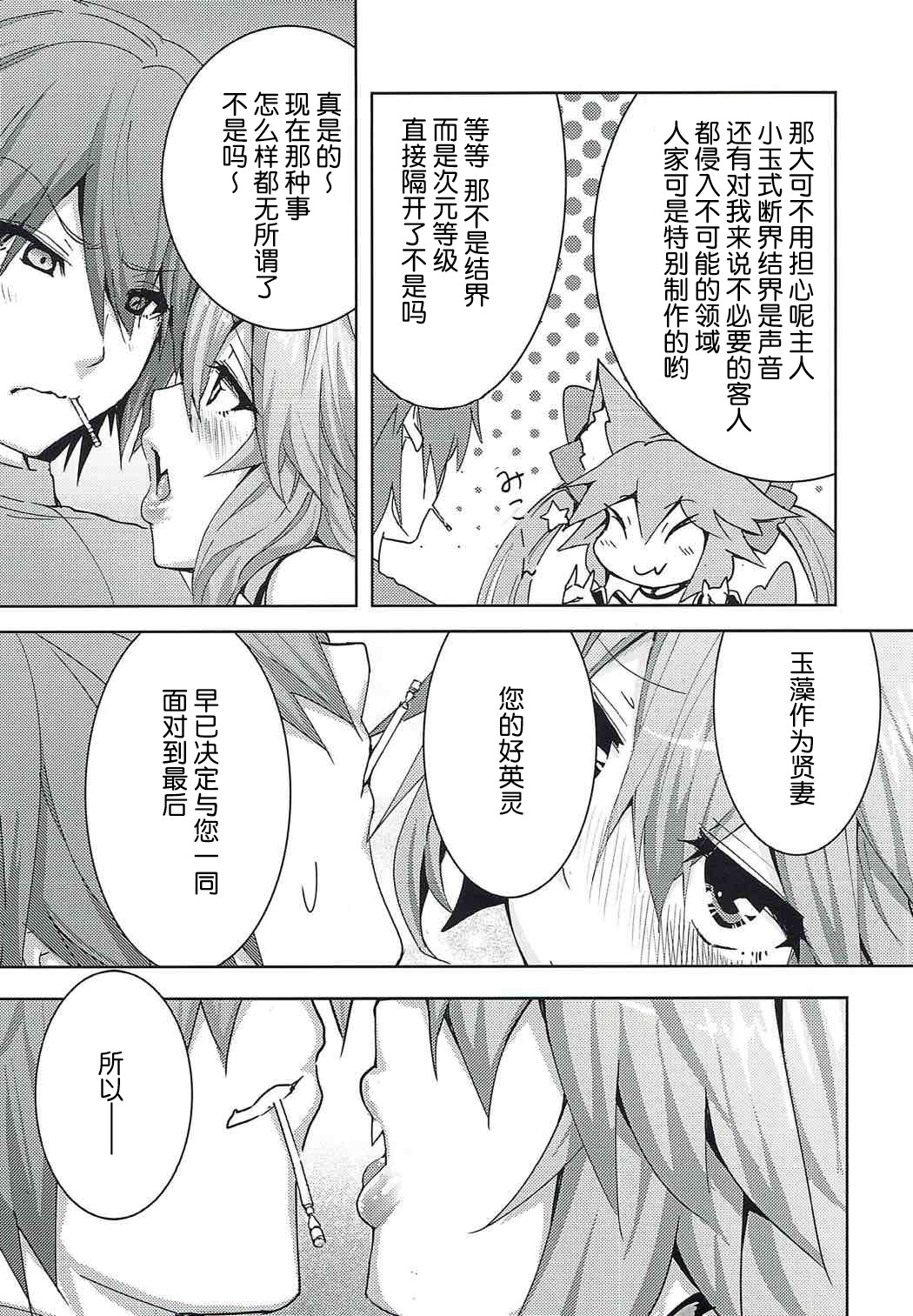 (Ou no Utsuwa 16) [Yamitsuki Honpo (Wise Speak)] Tamamo-chan Love in Action (Fate/EXTRA) [Chinese] [肉包汉化组] page 5 full