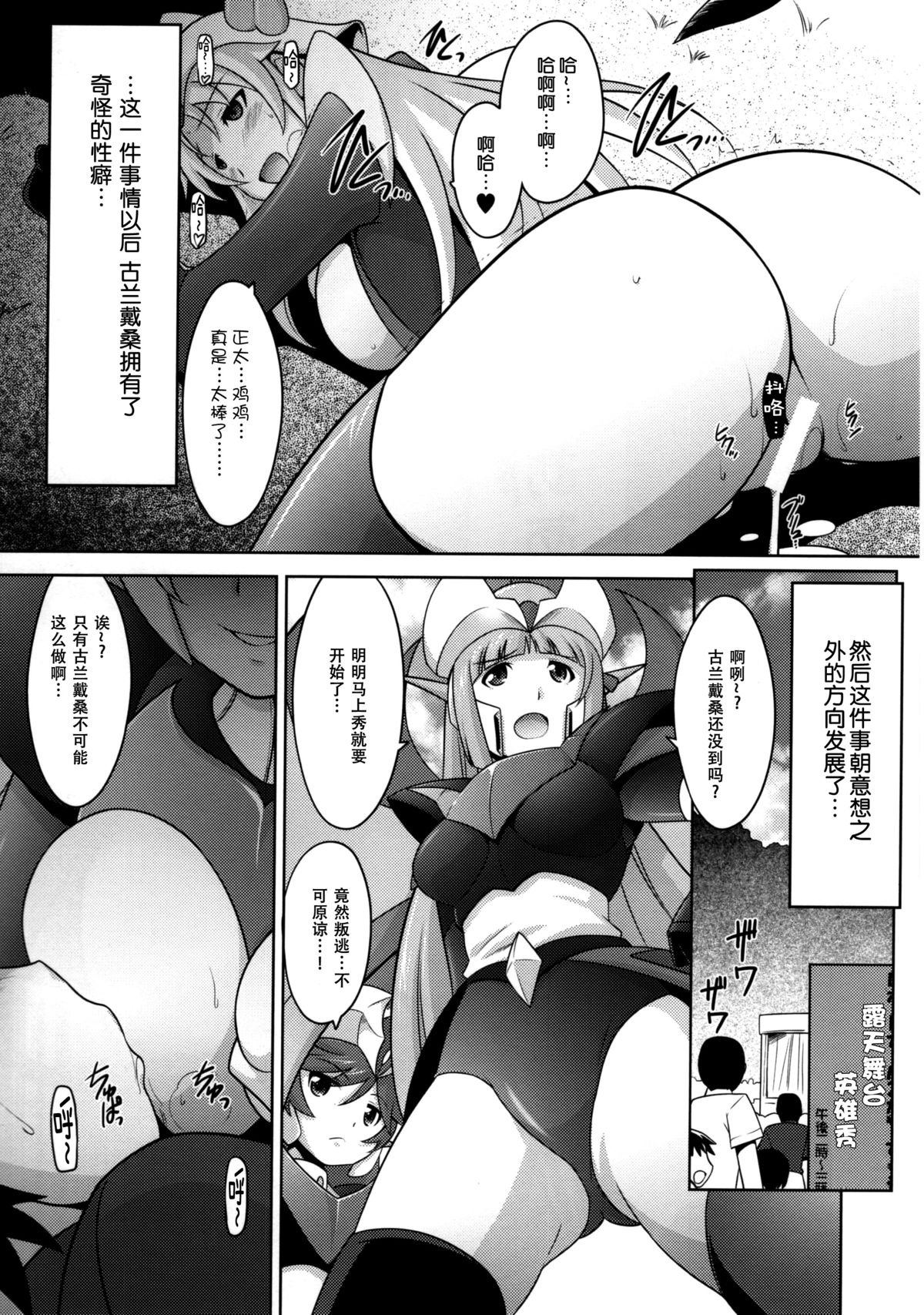(C88) [UA Daisakusen (Harada Shoutarou)] Ruridou Gahou CODE:56 (Robot Girls Z) [Chinese] [脸肿汉化组] page 19 full