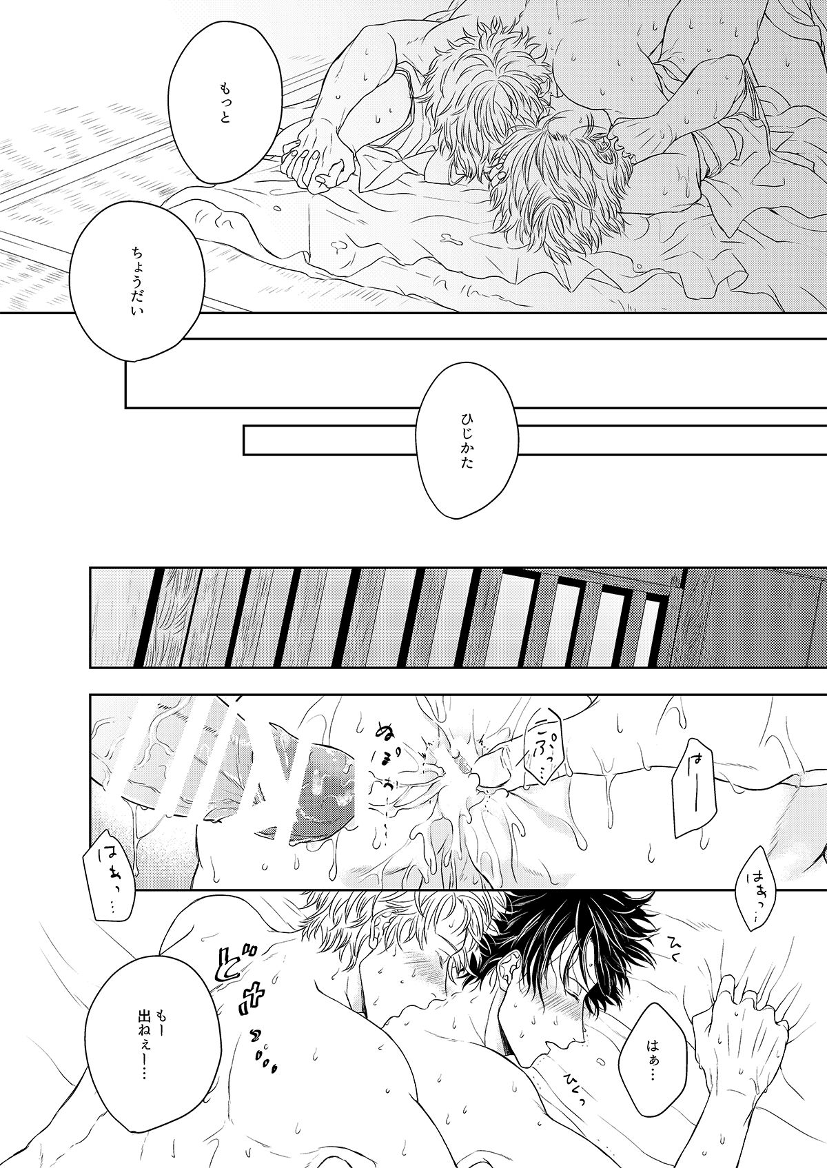 [I ga Yowai (y)] Riyuu no Nai Bokutachi wa (Gintama) [Digital] page 35 full