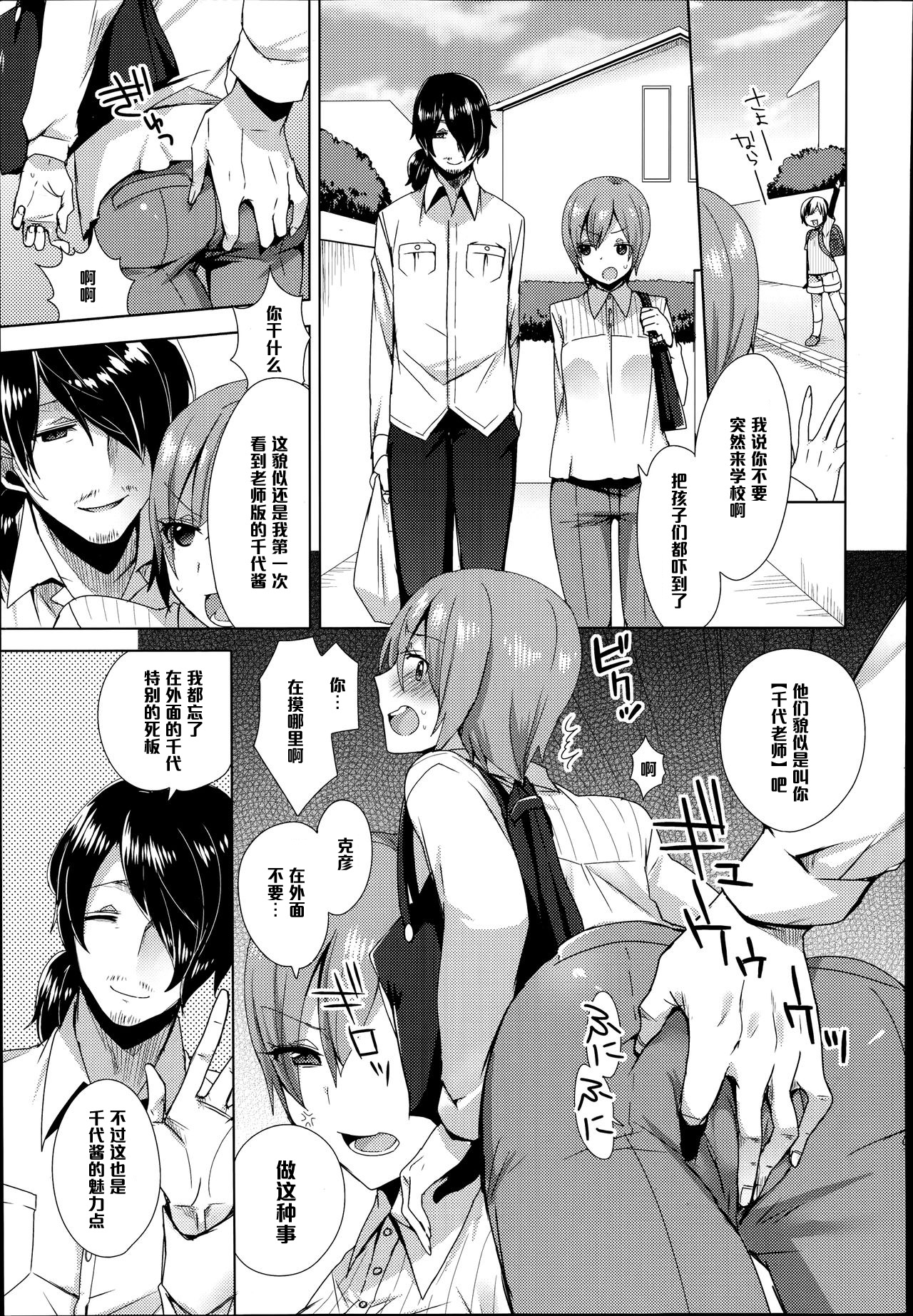 [Mogiki Hayami] Himitsu no Sensei (COMIC Megastore Alpha 2014-08) [Chinese] [黑条汉化] page 3 full