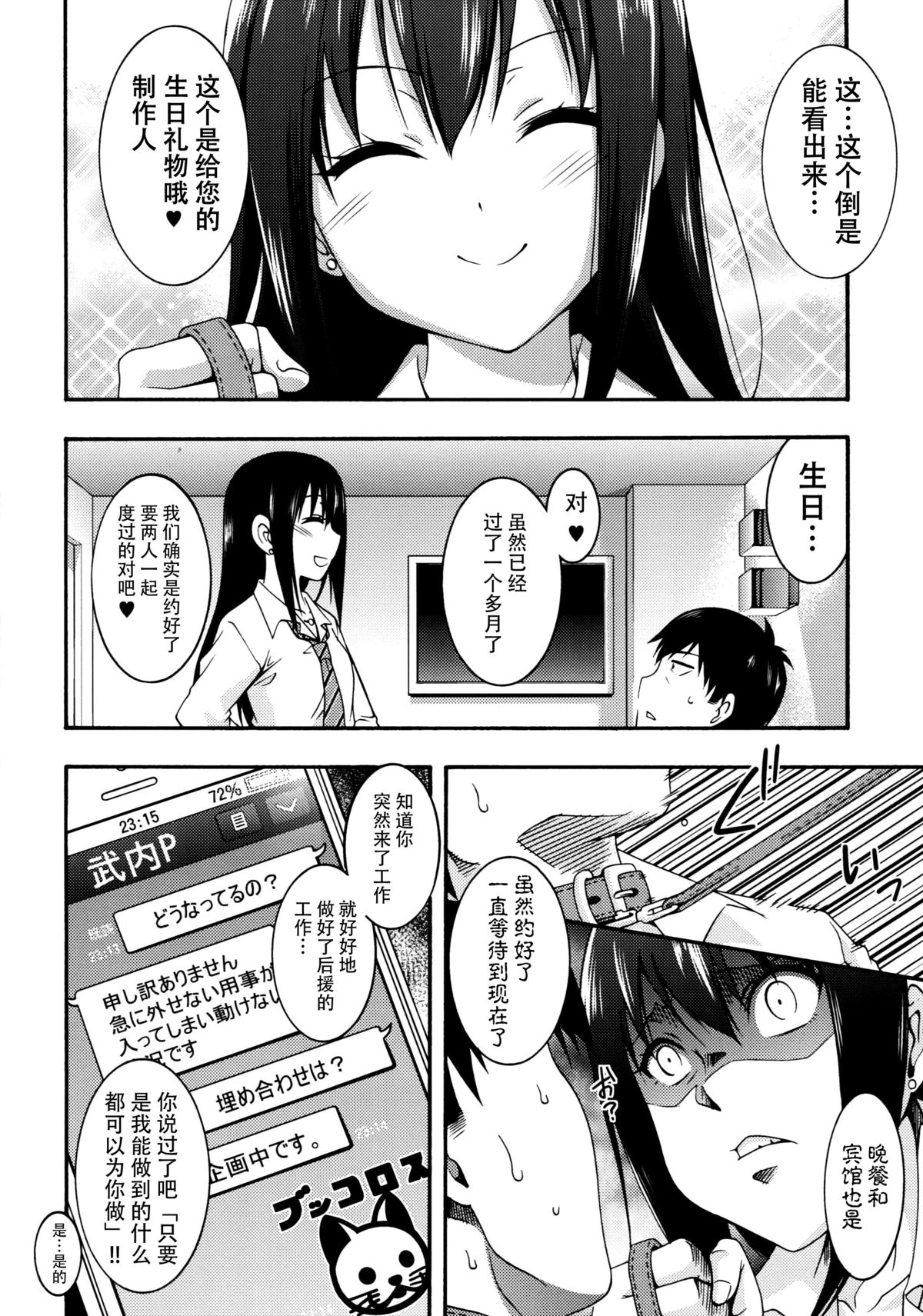 (C88) [MIX-ISM (Inui Sekihiko)] Sadistic Idol Shibuya Rin to Pet na Producer (THE IDOLM@STER CINDERELLA GIRLS) [Chinese] [脸肿汉化组] page 6 full