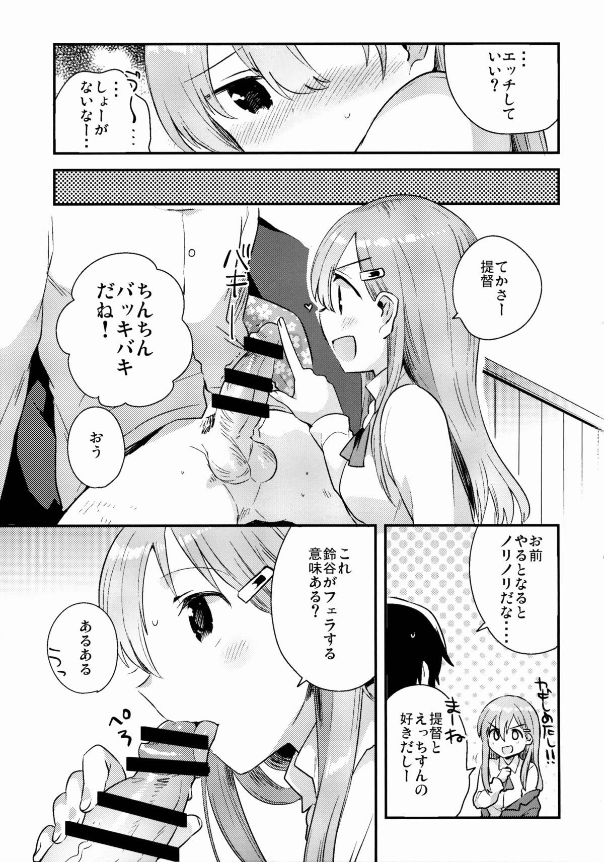 (C88) [squeezecandyheaven (Ichihaya)] Teitoku, Suzuya to Tsukiawanai? (Kantai Collection -KanColle-) page 8 full