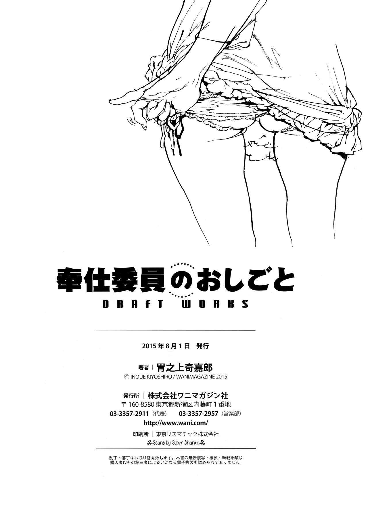 [Inoue Kiyoshirou] Houshi-iin No Oshigoto DRAFT WORKS page 97 full