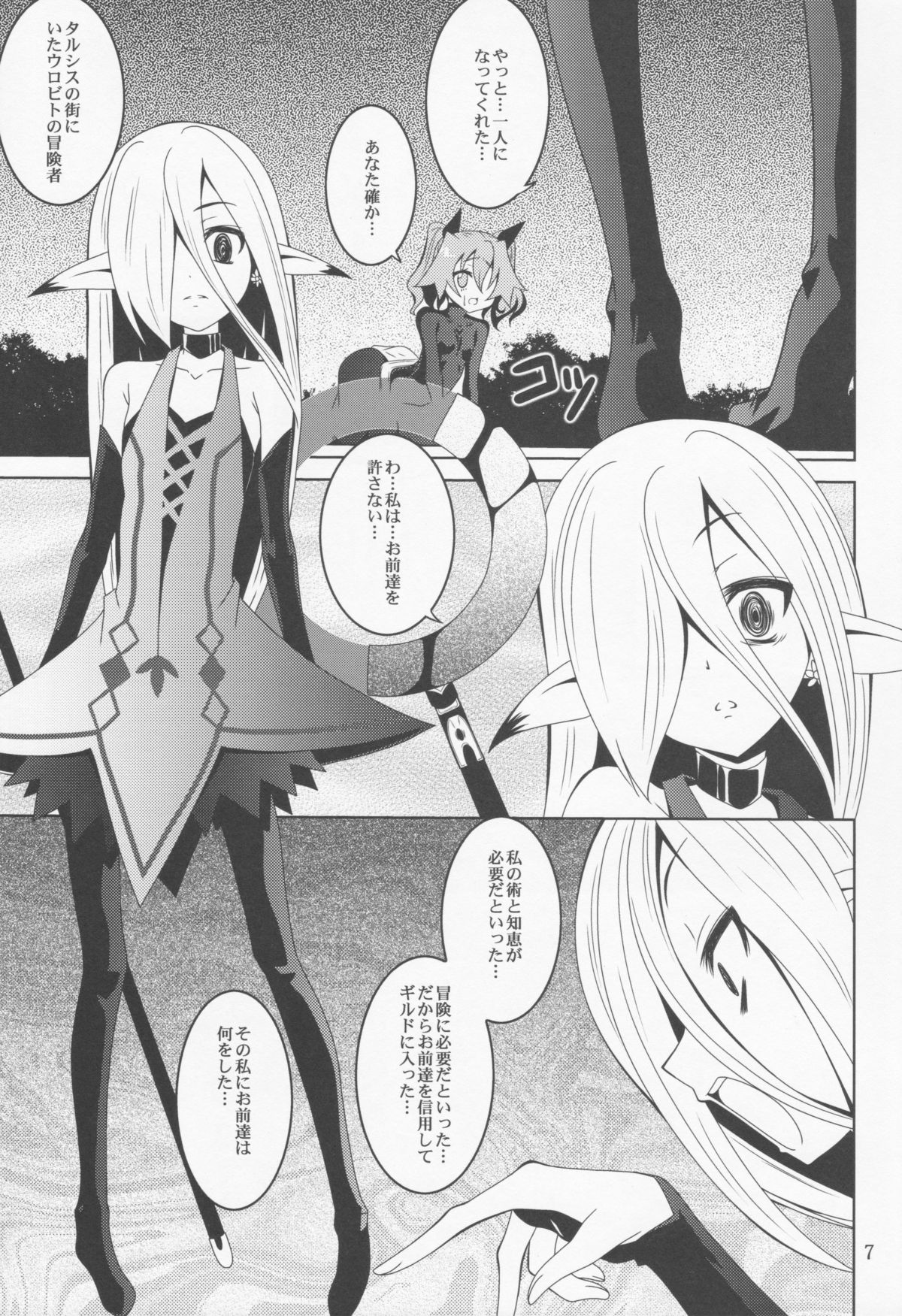 (C82) [Yoru no Benkyoukai (Fumihiro)] ELM×3 (Etrian Odyssey) page 6 full