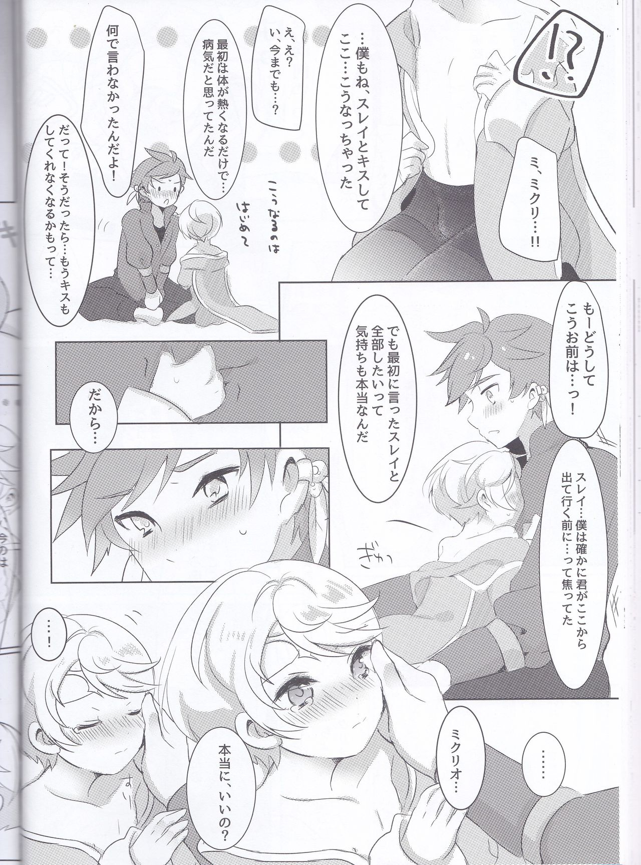 (Tales Link 6) [Lycoly (Kokumaro)] Hayazaki no Bougainvillea (Tales of Zestiria) page 47 full