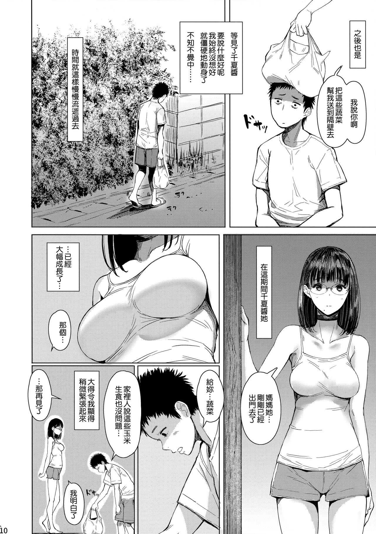 (C94) [Kuragamo (Tukinowagamo)] Tonari no Chinatsu-chan R 03 [Chinese] [無邪気漢化組] page 10 full