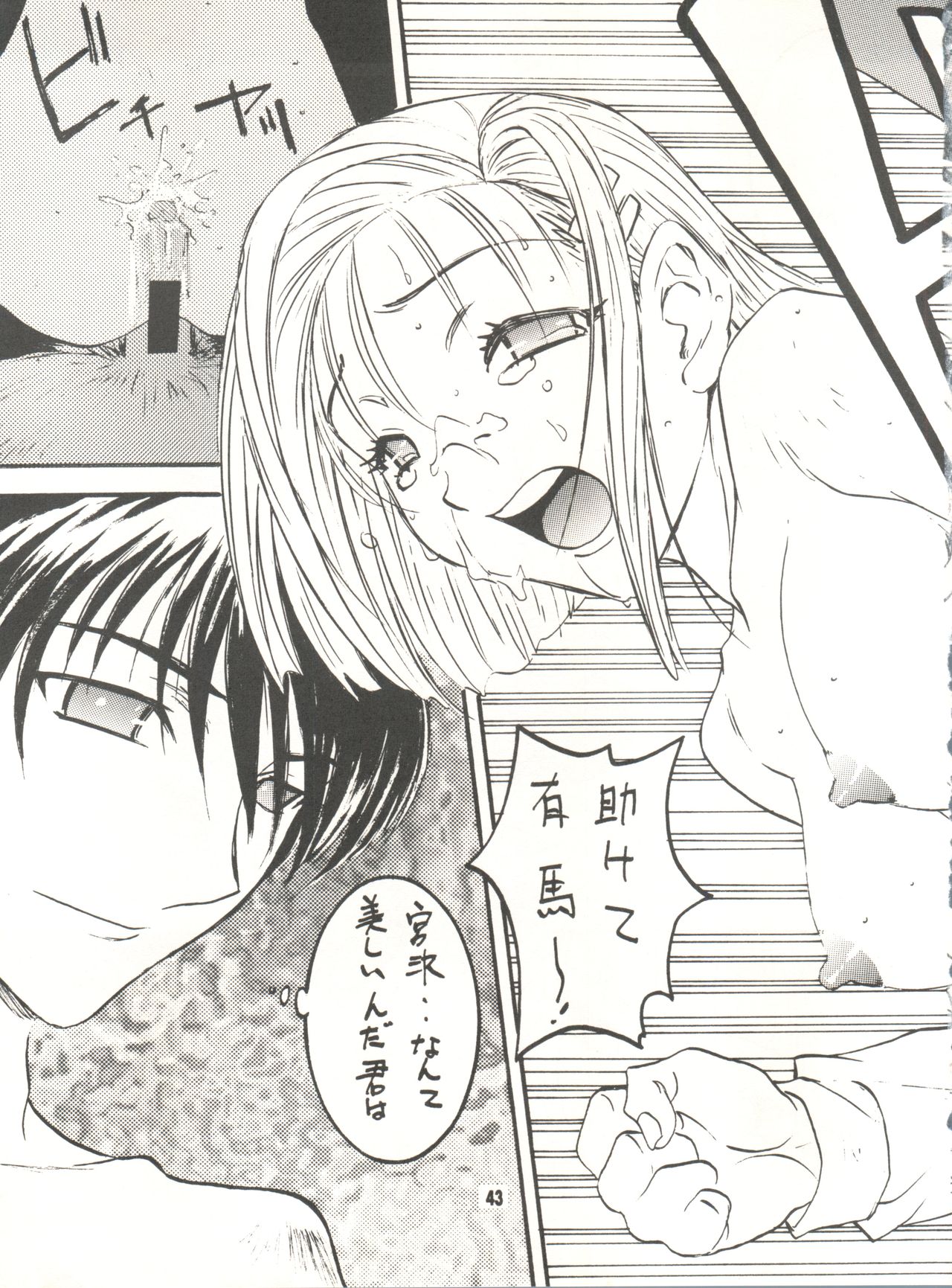 (C55) [STUDIO PAL (Hazuki Kaoru, Nanno Koto, Kenzaki Mikuri)] Wanpaku Anime Vol. 9 Kare Kano Tokushuu Kanojo wa... (Kare Kano) page 45 full