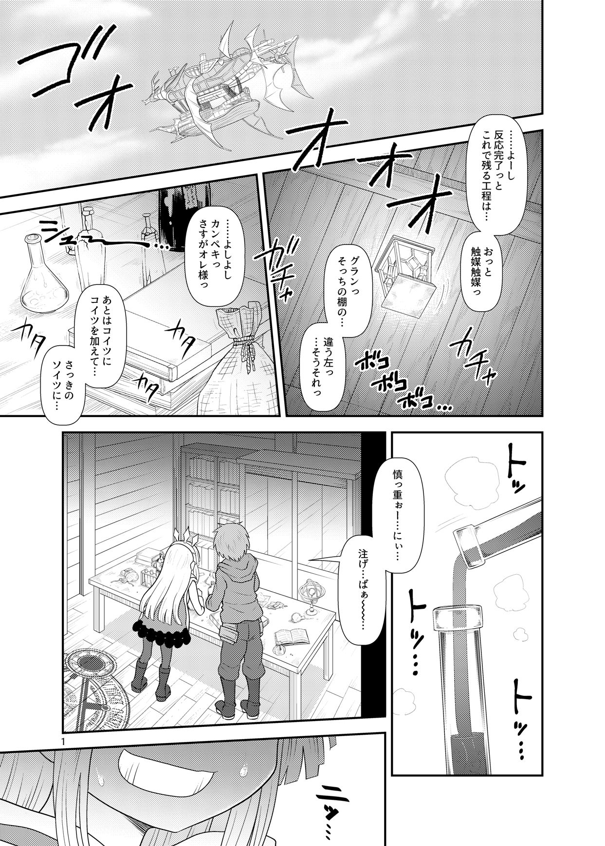 [Fugudoku (Katou Fuguo)] Uchi no Dan no Seikatsu Jijou. (Granblue Fantasy) page 2 full