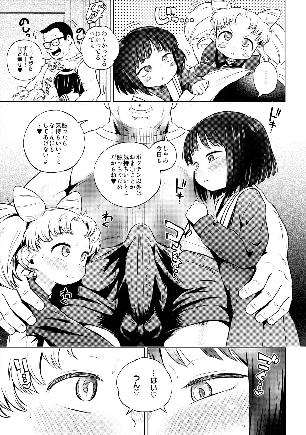 (C91) [Hitsuji Drill (Ponpon Itai)] Onii-chan Daisuki! (Bishoujo Senshi Sailor Moon) page 5 full