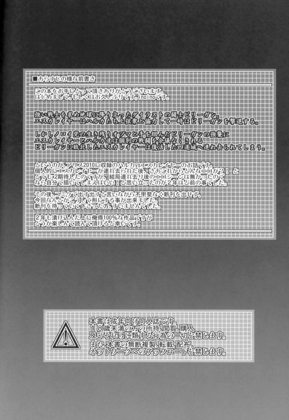 (C81) [Neko Saffron (inoino)] Fallen Beat Angel (Beat Angel Escalayer) [English] {Trinity Translations Team} page 3 full