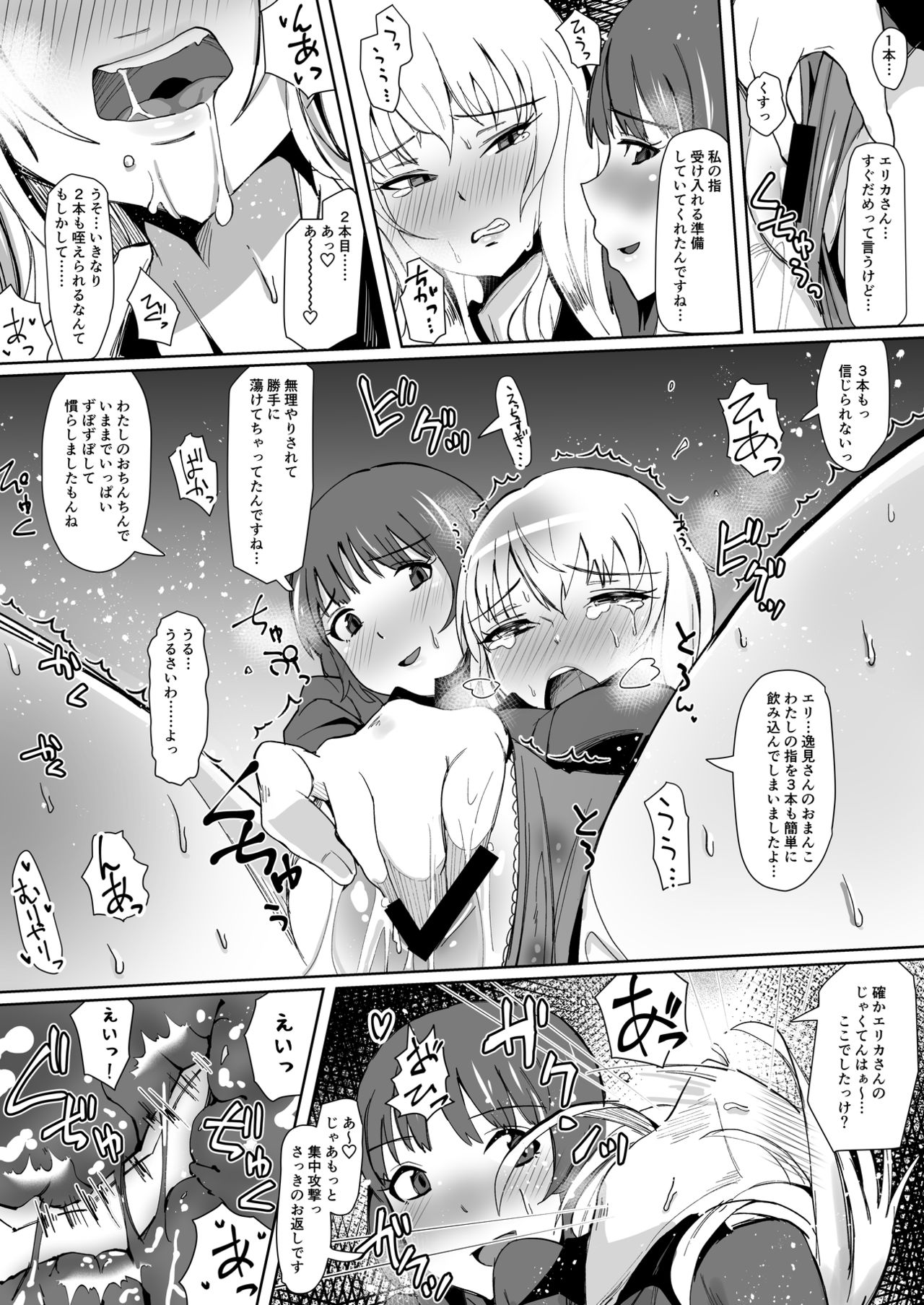 [Tsutsumorien (Tsutsumori)] Yoru ni Tokeau (Girls und Panzer) [Digital] page 23 full