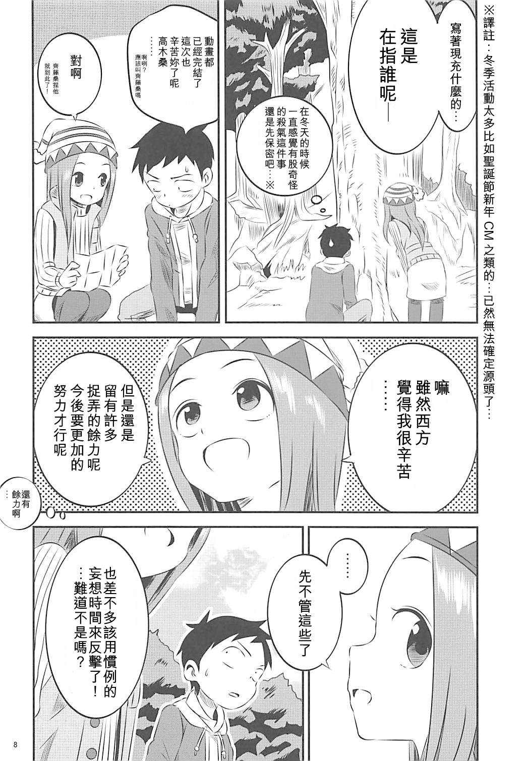 (COMIC1☆13) [Kakohimenoutuwa (Yuumazume)] Kyou mo Nishikata-kun wa Takagi-san ni Misukasareteru 6 (Karakai Jouzu no Takagi-san) [Chinese] [星幽漢化組] page 8 full