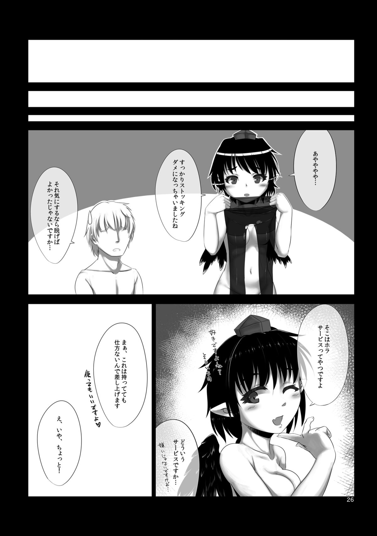 [Zatsunen Koubou (Harigane Shinshi)] Honpou-kei Shuukin Sagyou (Touhou Project) [Digital] page 23 full
