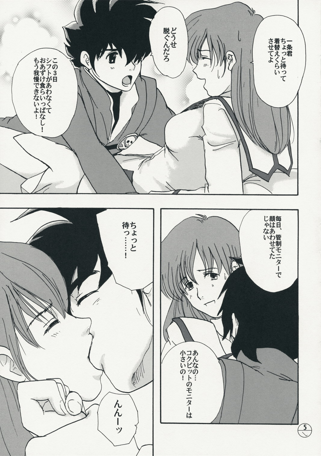 (C75) [Chirigamikoya & Fusamagoten (Shouji hariko)] Chuui! Chotto Machinasai!! (Macross) page 4 full