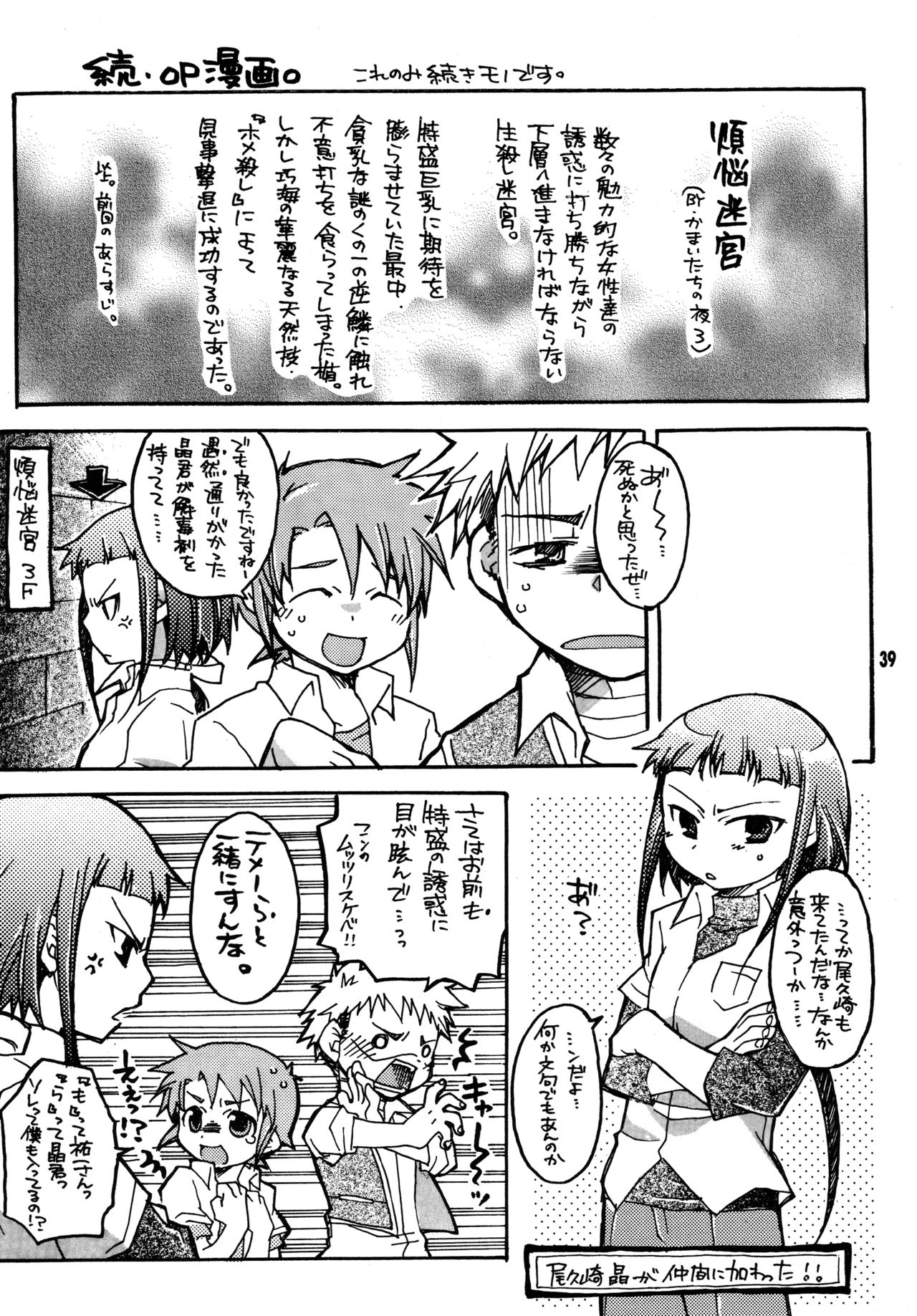 [Getemono Club (Echo Maru)] Okuzaki-san-chi no Akira-kun Soushuuhen (Mai-HiME) [Digital] page 38 full