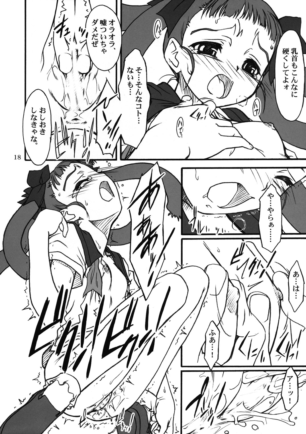 (C67) [Mekongdelta (Zenki) & Deltaforce (Route39)] Midori Chan ni Kiwo Tsukete (Mai-HiME) page 17 full